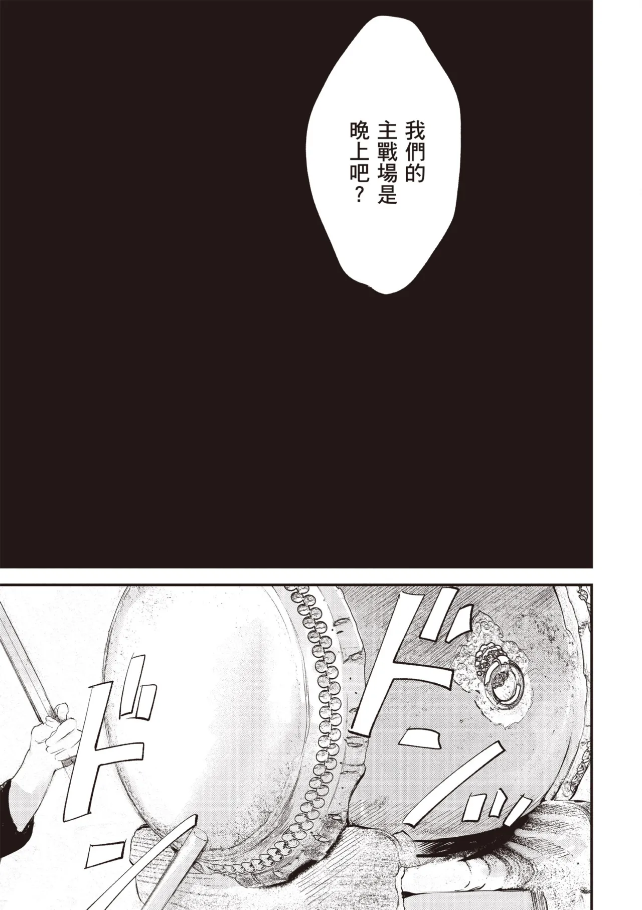 Hallelujah Baby 4 | 哈利路亞寶貝 4 page 111 - full censorship kimono hentai manga - read online free