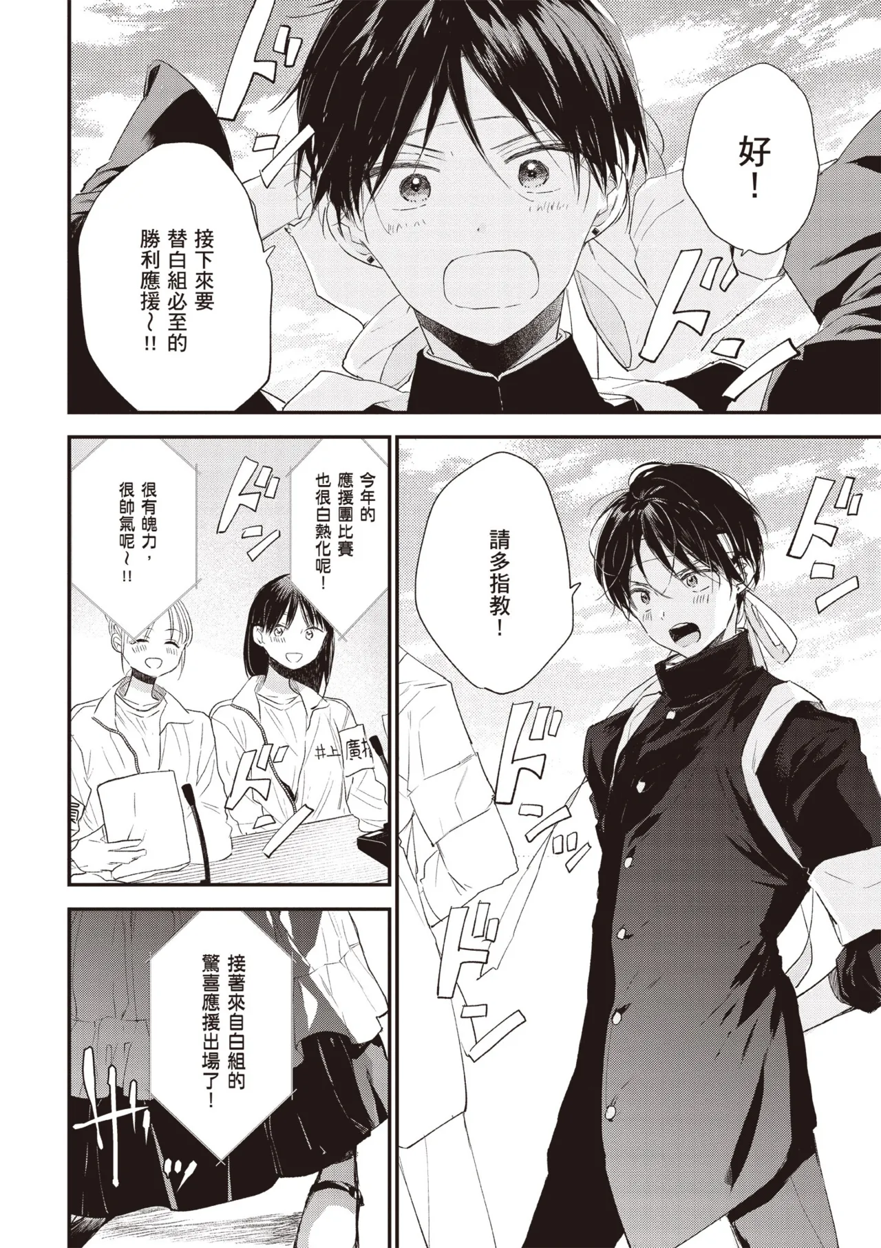 Hallelujah Baby 4 | 哈利路亞寶貝 4 page 112 - full censorship kimono hentai manga - read online free