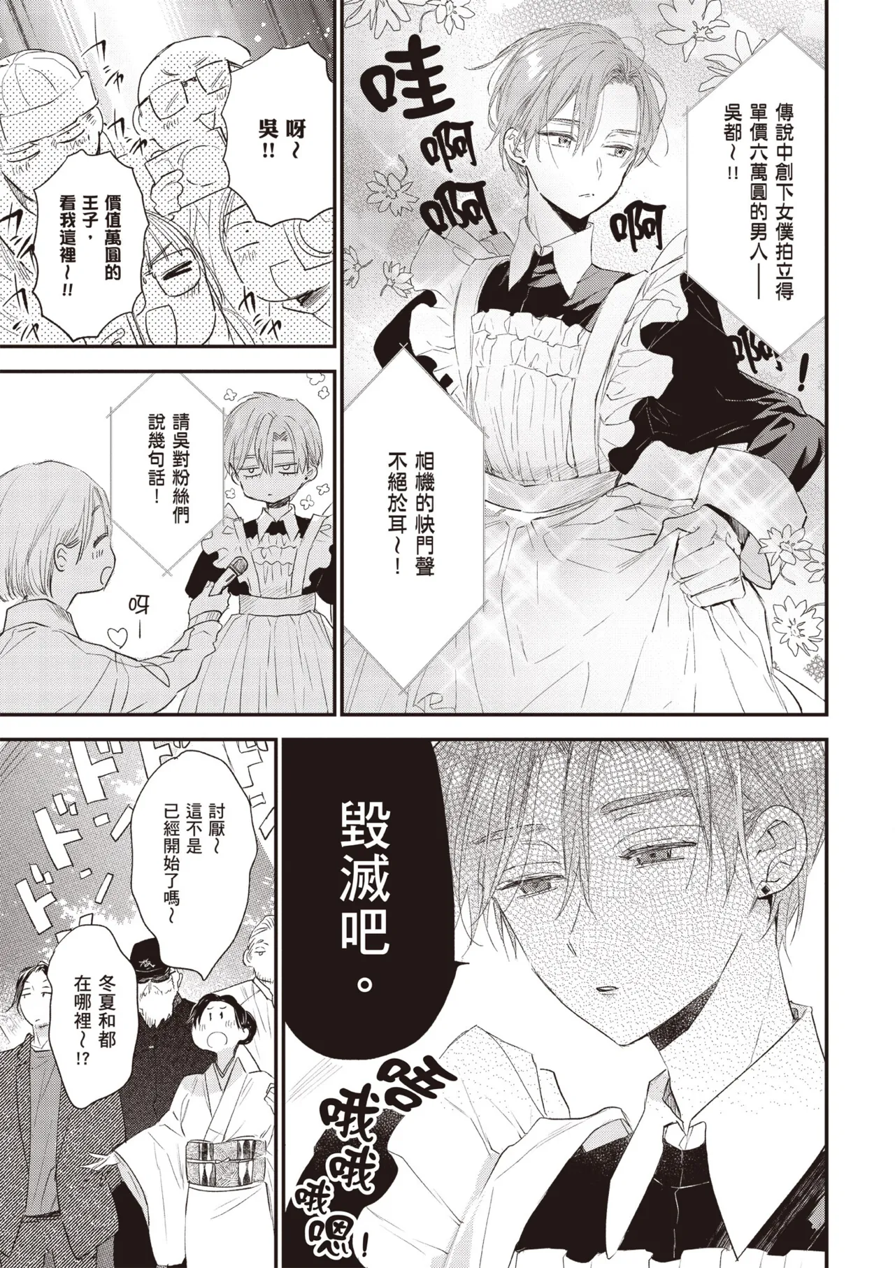 Hallelujah Baby 4 | 哈利路亞寶貝 4 page 113 - full censorship multi-work series hentai manga - read online free