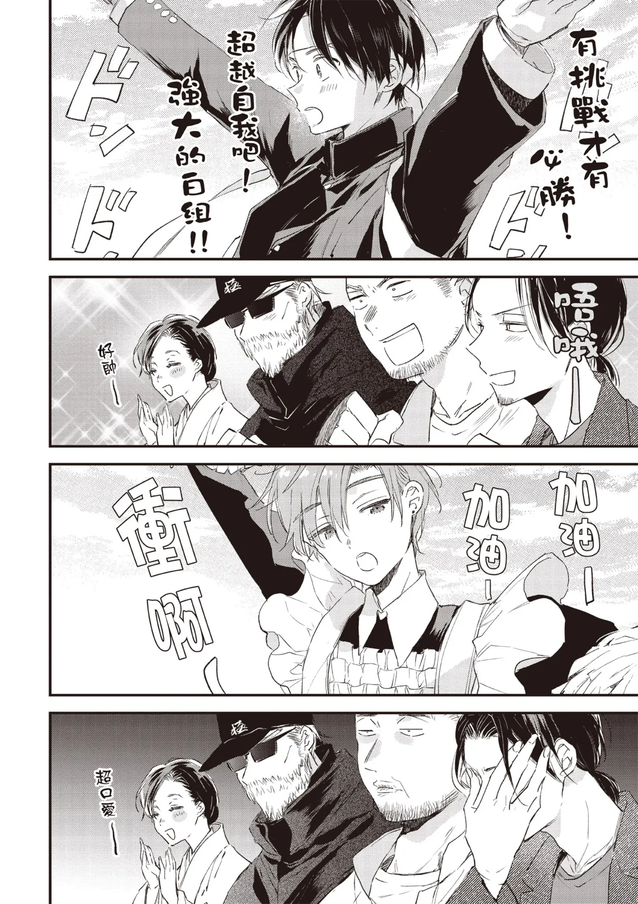 Hallelujah Baby 4 | 哈利路亞寶貝 4 page 114 - full censorship multi-work series hentai manga - read online free