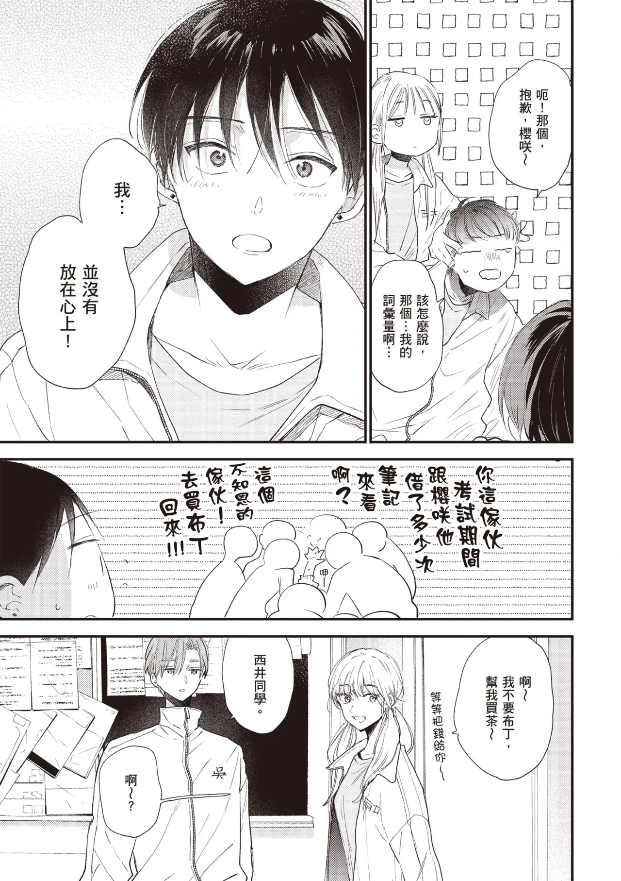 Hallelujah Baby 4 | 哈利路亞寶貝 4 page 123 - full censorship kimono hentai manga - read online free