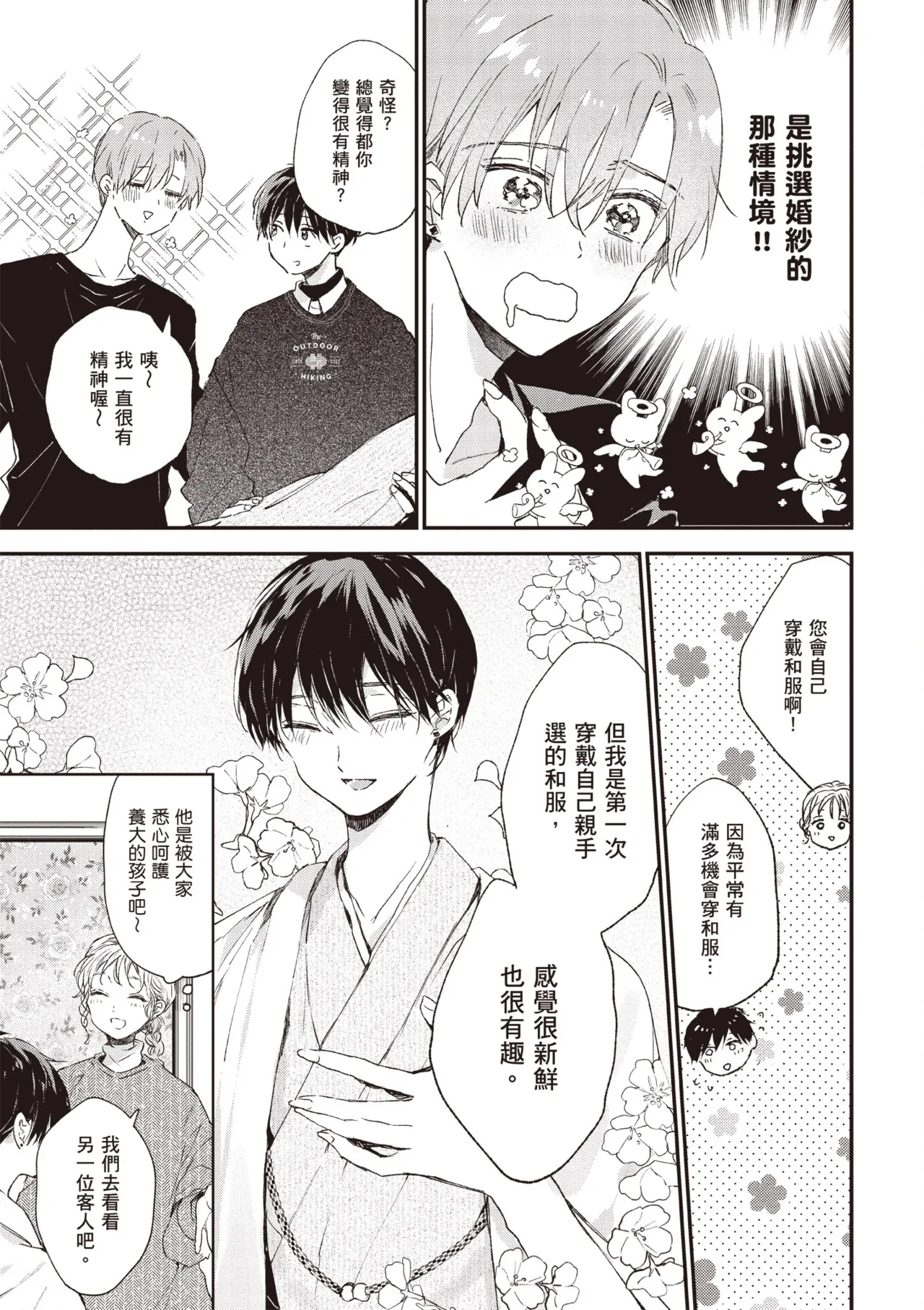 Hallelujah Baby 4 | 哈利路亞寶貝 4 page 13 - full censorship multi-work series hentai manga - read online free