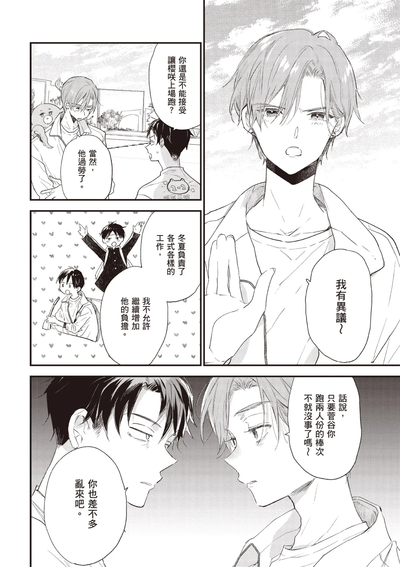 Hallelujah Baby 4 | 哈利路亞寶貝 4 page 134 - full censorship multi-work series hentai manga - read online free