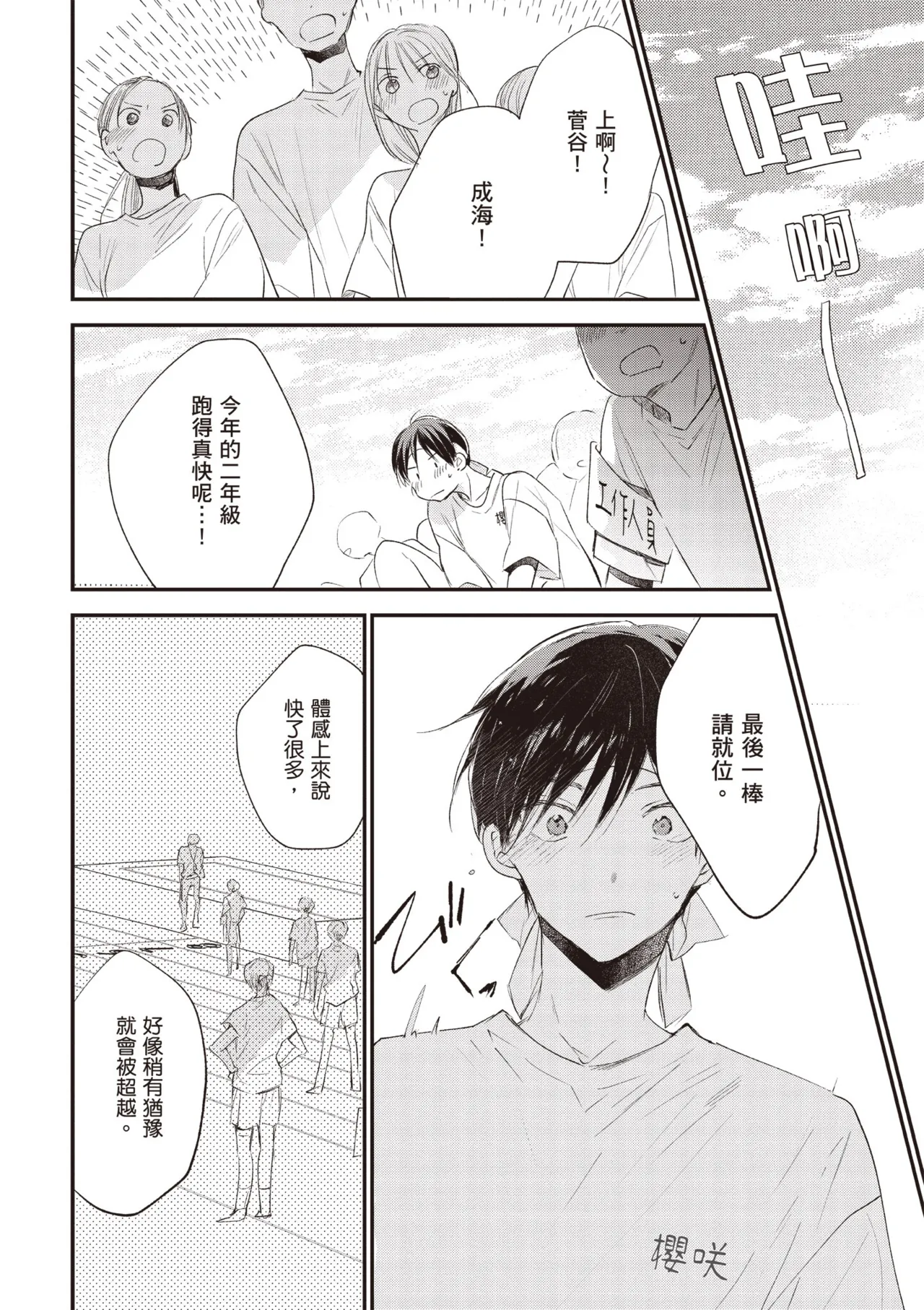 Hallelujah Baby 4 | 哈利路亞寶貝 4 page 138 - full censorship multi-work series hentai manga - read online free