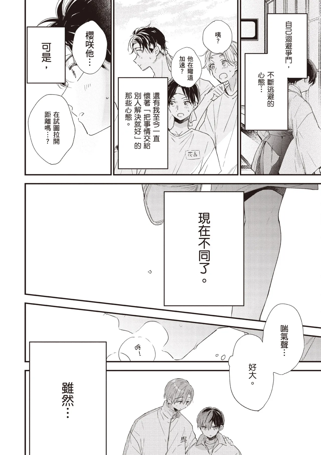 Hallelujah Baby 4 | 哈利路亞寶貝 4 page 142 - full censorship multi-work series hentai manga - read online free