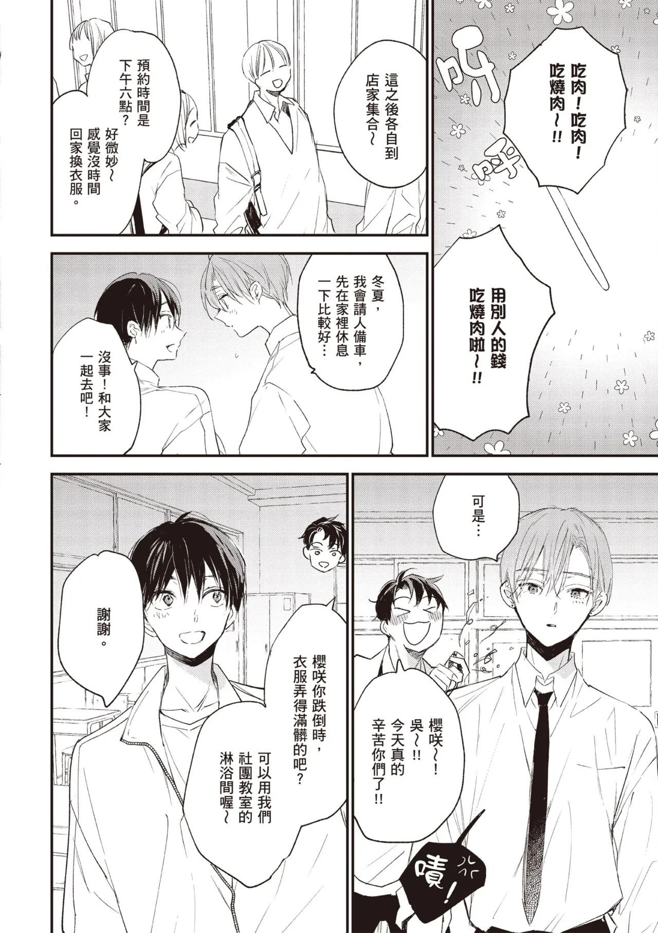 Hallelujah Baby 4 | 哈利路亞寶貝 4 page 152 - full censorship kimono hentai manga - read online free