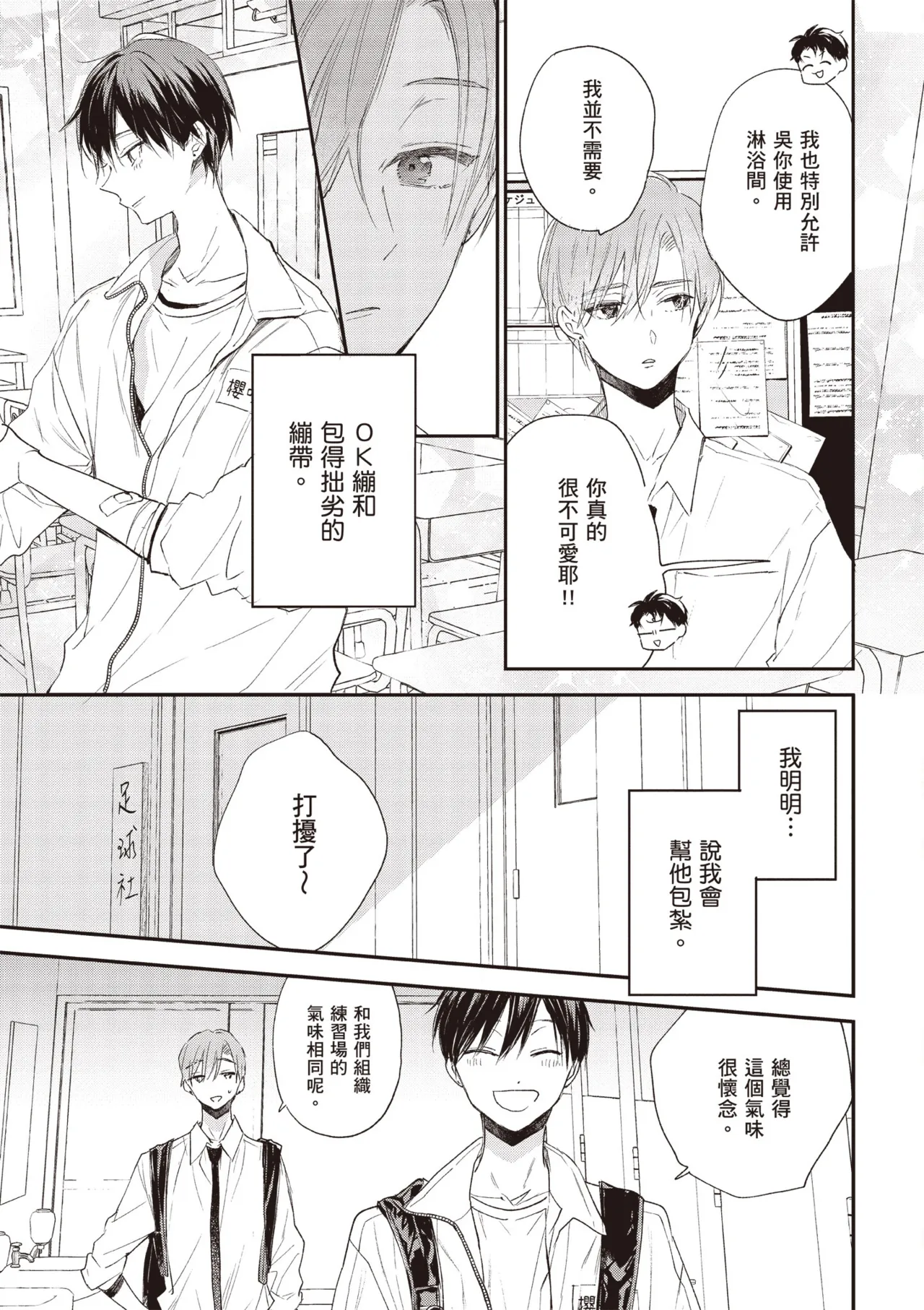 Hallelujah Baby 4 | 哈利路亞寶貝 4 page 153 - full censorship kimono hentai manga - read online free