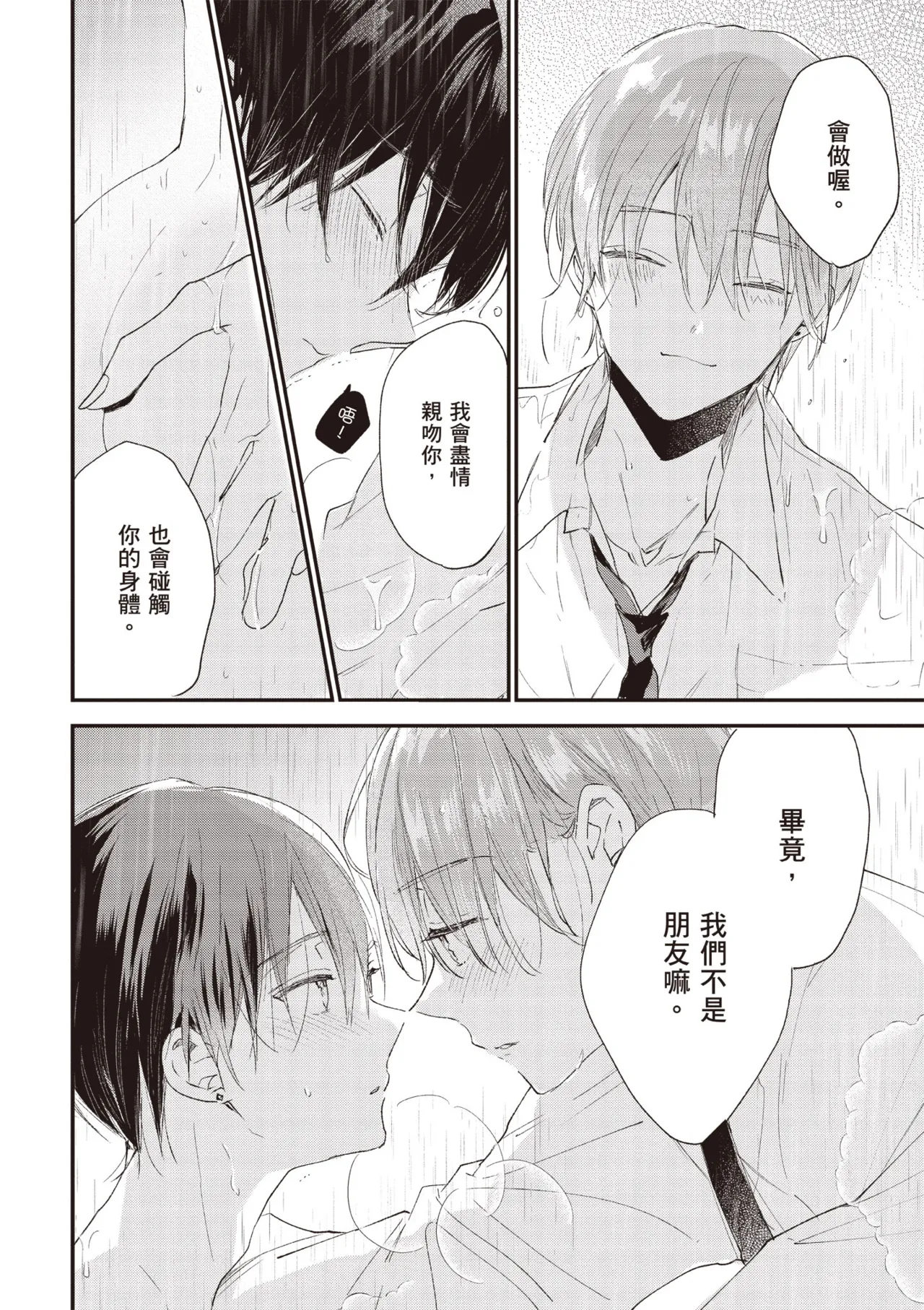 Hallelujah Baby 4 | 哈利路亞寶貝 4 page 160 - full censorship kimono hentai manga - read online free