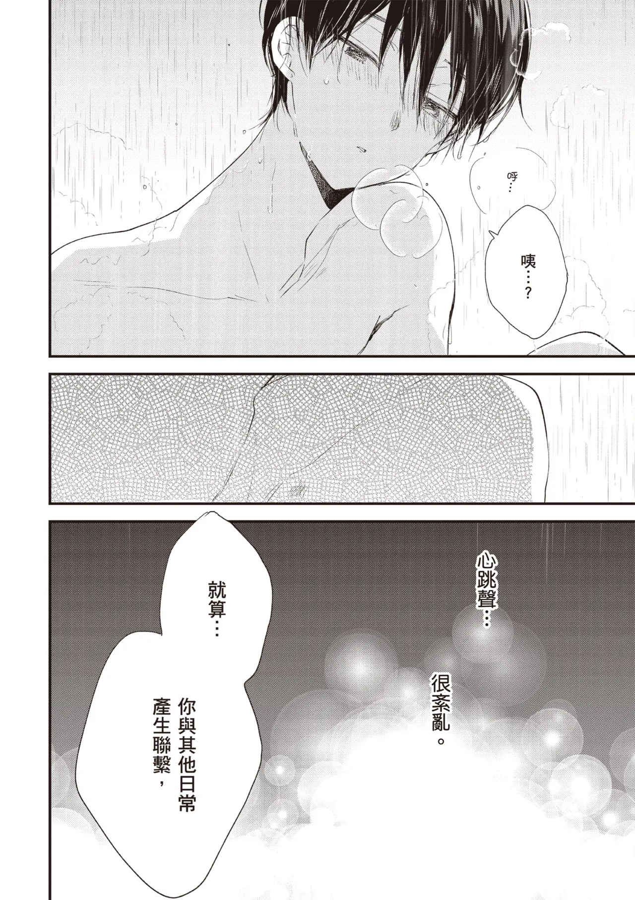 Hallelujah Baby 4 | 哈利路亞寶貝 4 page 162 - full censorship kimono hentai manga - read online free