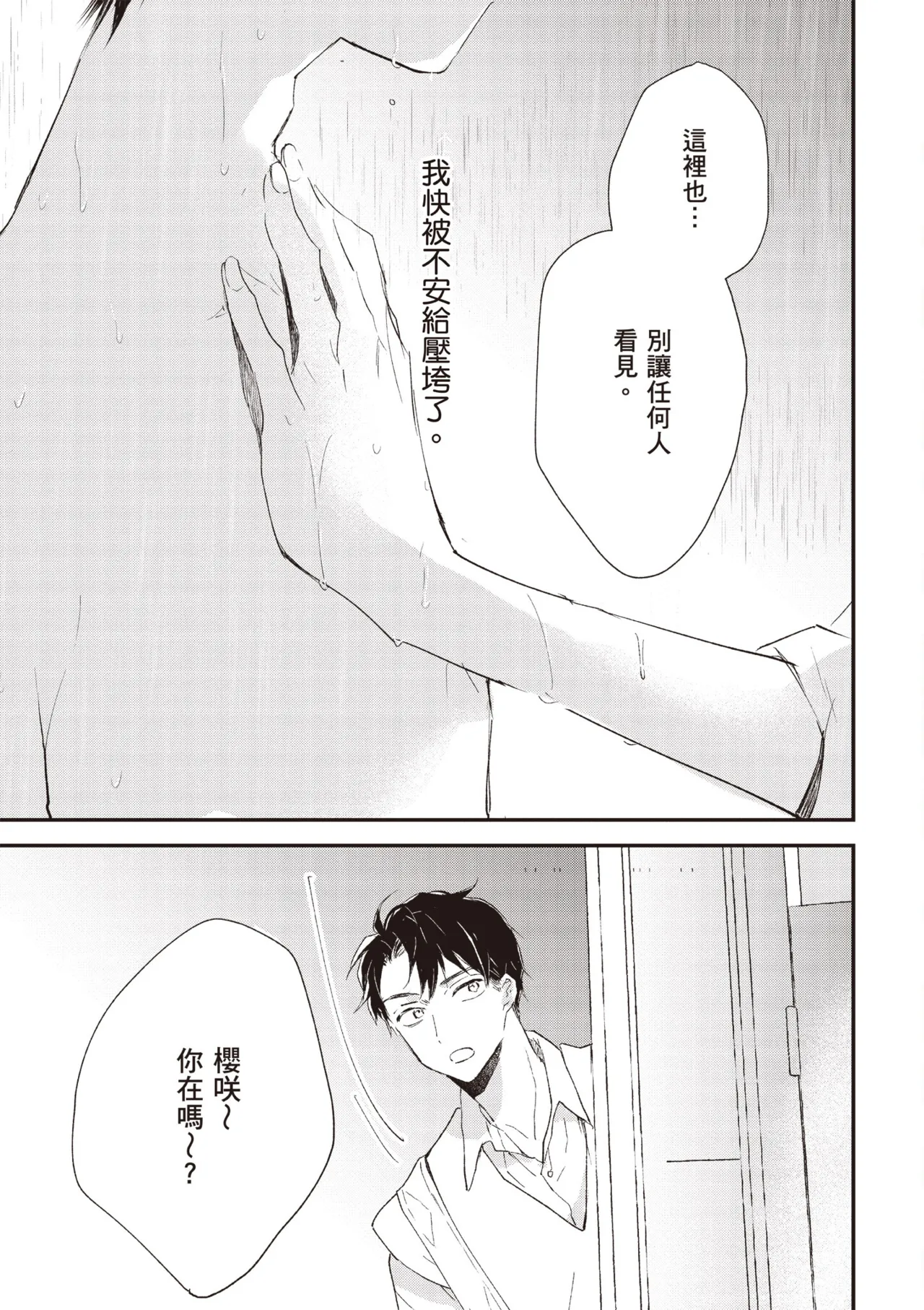 Hallelujah Baby 4 | 哈利路亞寶貝 4 page 163 - full censorship multi-work series hentai manga - read online free