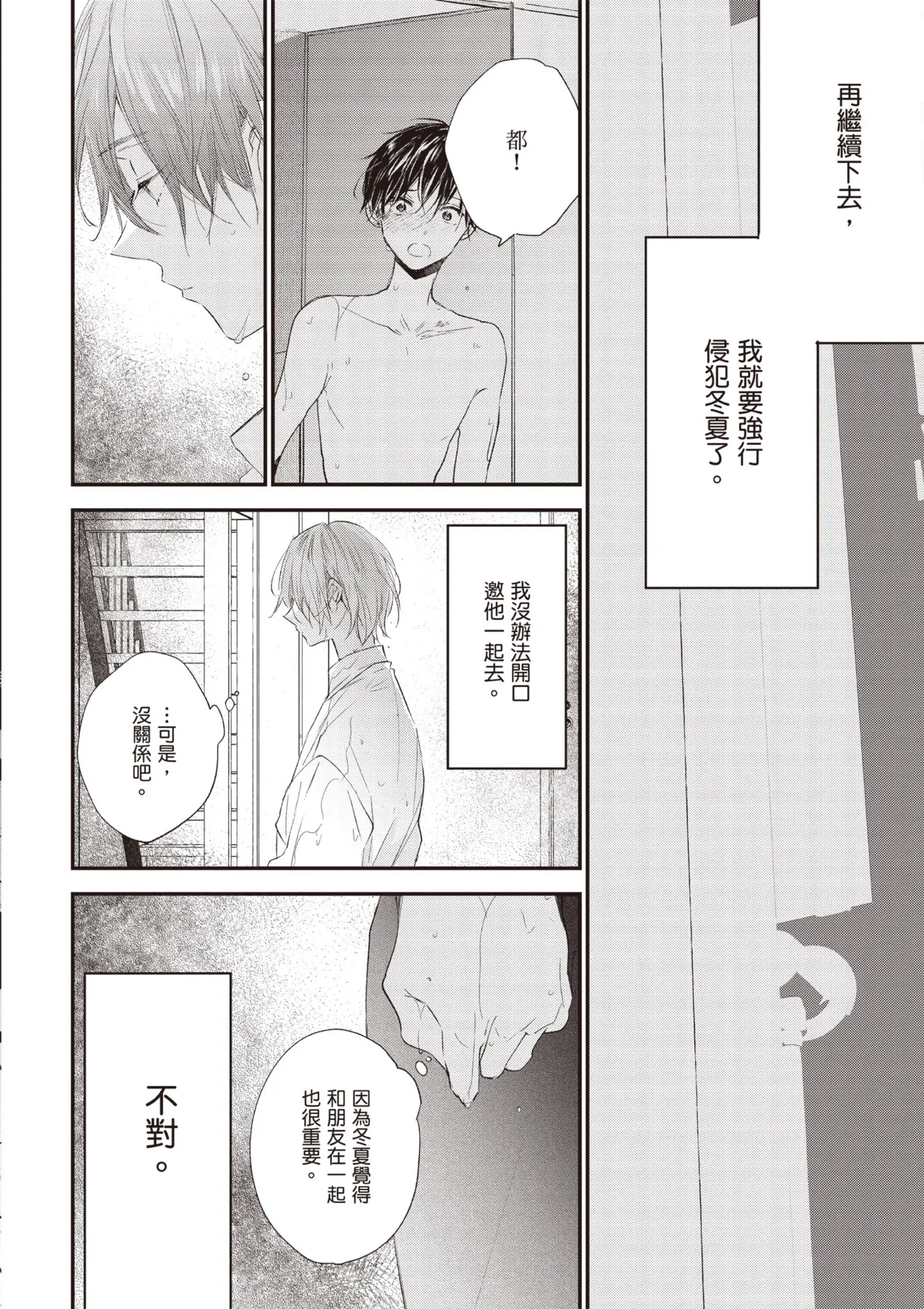 Hallelujah Baby 4 | 哈利路亞寶貝 4 page 166 - full censorship kimono hentai manga - read online free