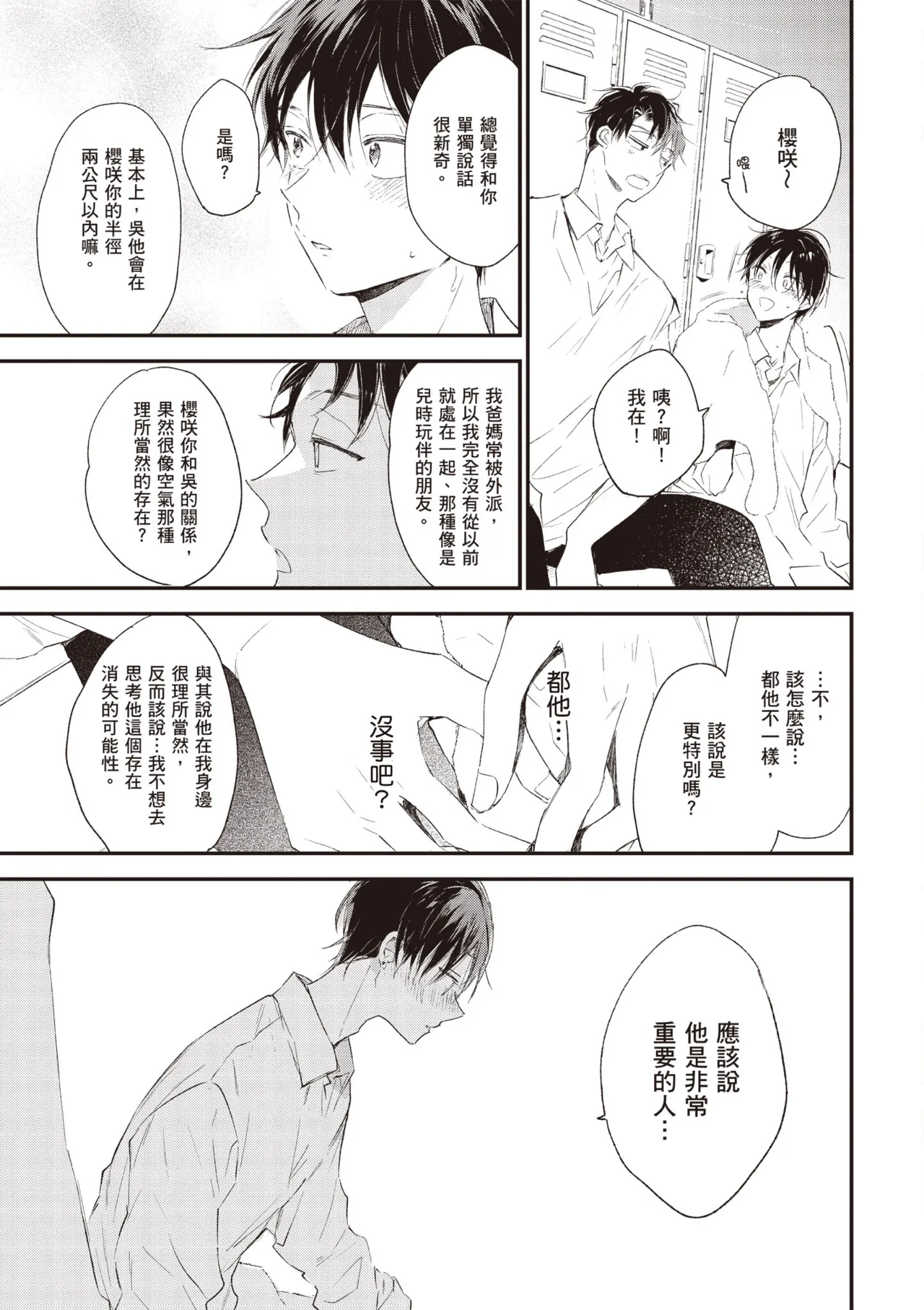 Hallelujah Baby 4 | 哈利路亞寶貝 4 page 169 - full censorship kimono hentai manga - read online free