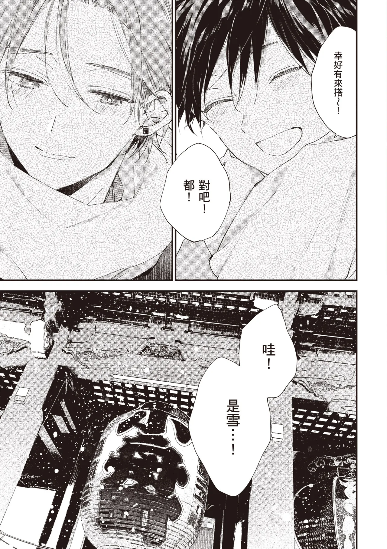 Hallelujah Baby 4 | 哈利路亞寶貝 4 page 17 - full censorship kimono hentai manga - read online free