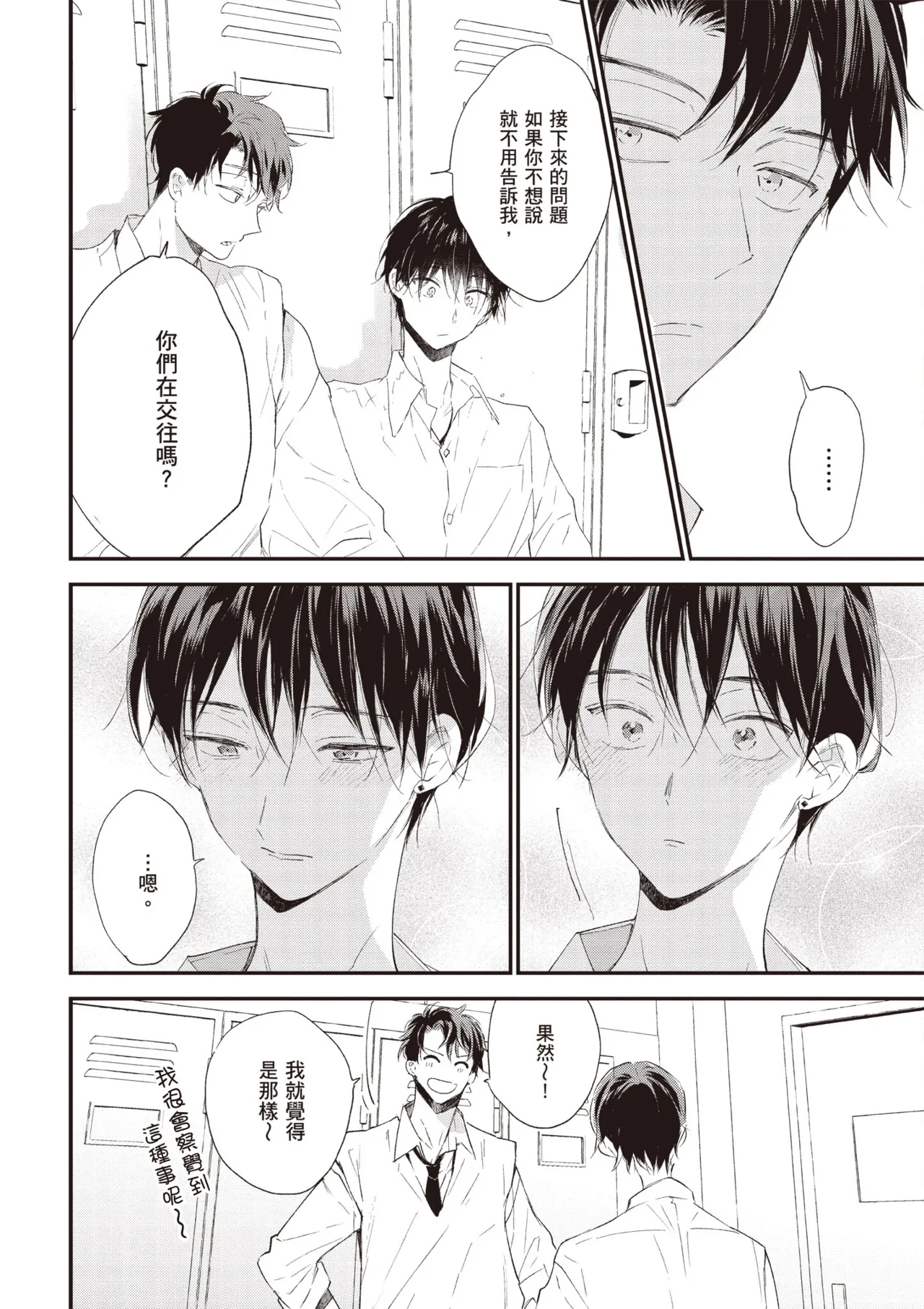 Hallelujah Baby 4 | 哈利路亞寶貝 4 page 170 - full censorship multi-work series hentai manga - read online free