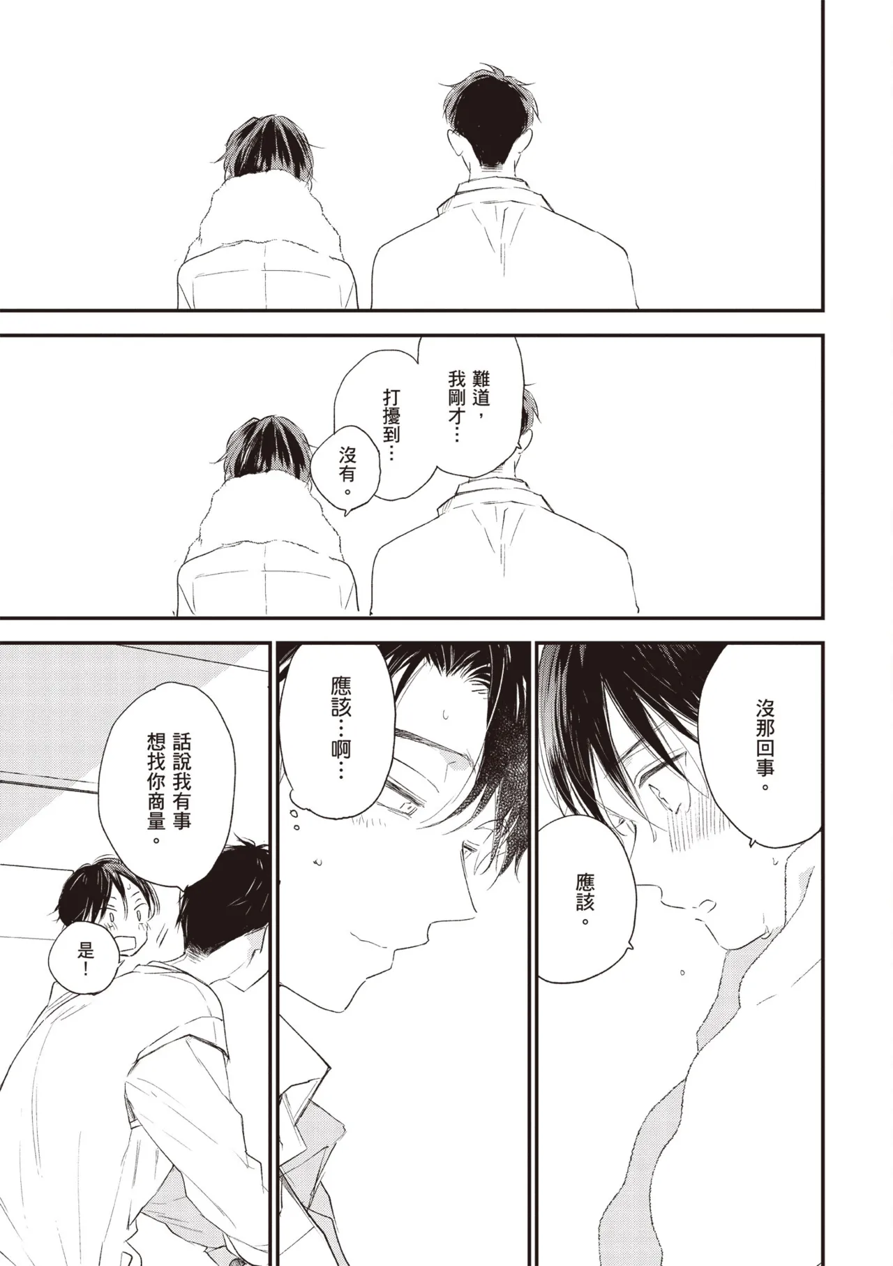 Hallelujah Baby 4 | 哈利路亞寶貝 4 page 171 - full censorship kimono hentai manga - read online free