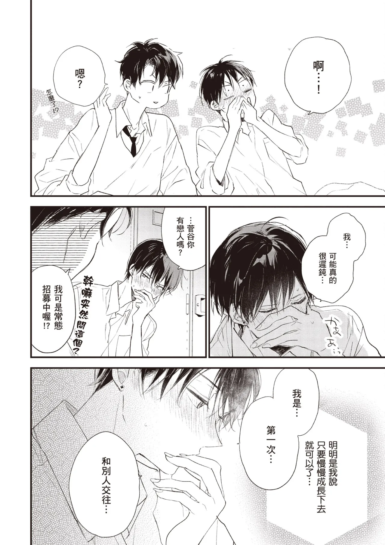 Hallelujah Baby 4 | 哈利路亞寶貝 4 page 174 - full censorship kimono hentai manga - read online free