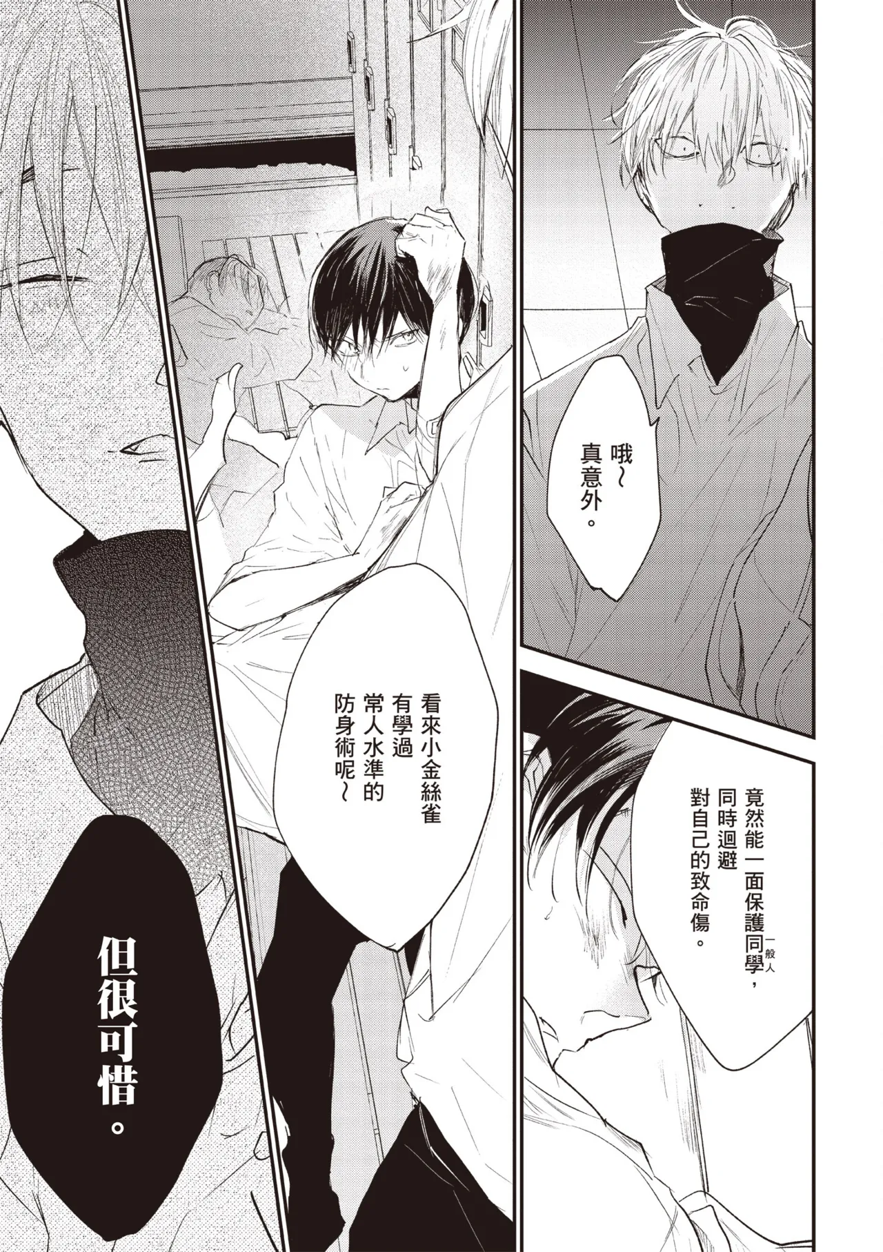 Hallelujah Baby 4 | 哈利路亞寶貝 4 page 179 - full censorship kimono hentai manga - read online free