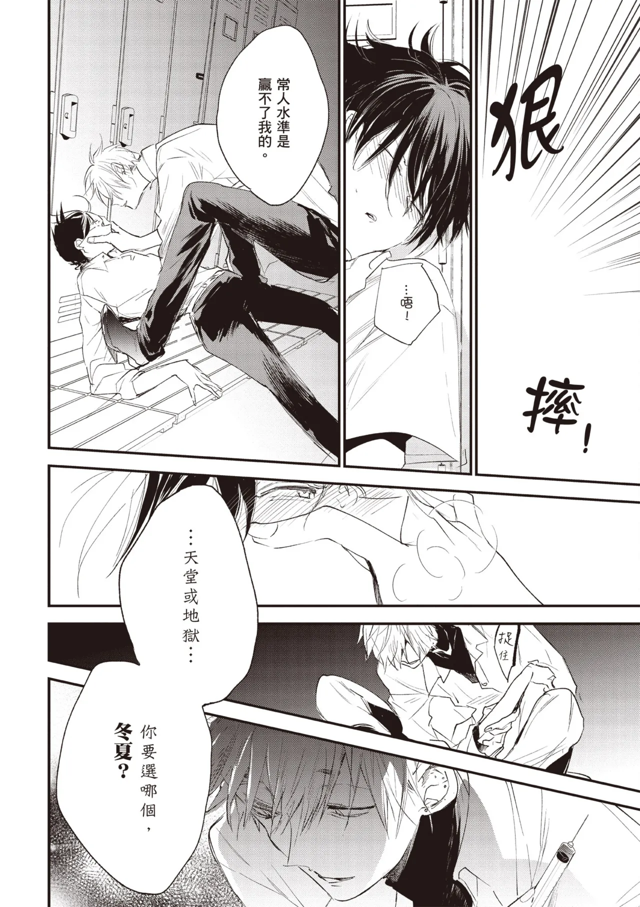 Hallelujah Baby 4 | 哈利路亞寶貝 4 page 180 - full censorship multi-work series hentai manga - read online free