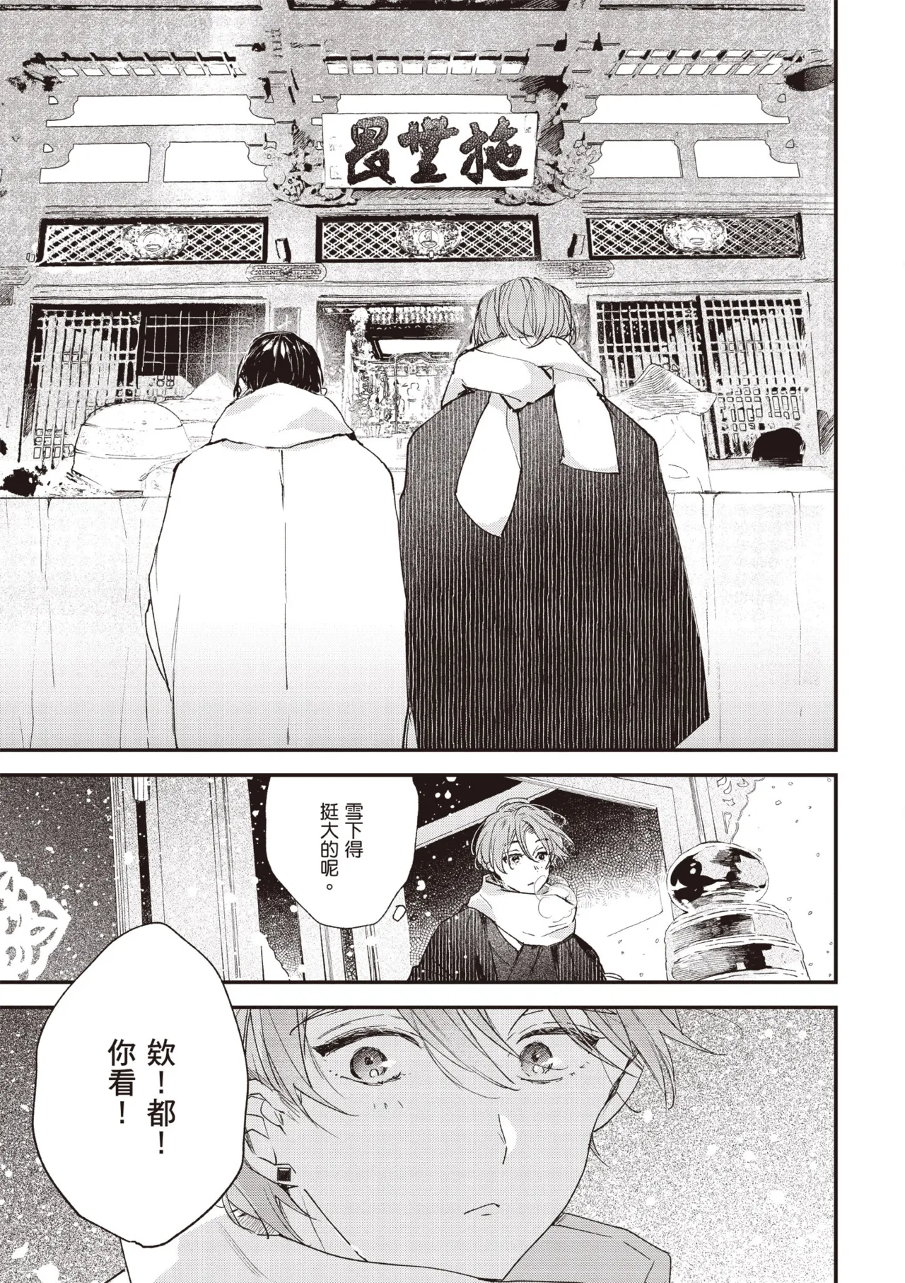 Hallelujah Baby 4 | 哈利路亞寶貝 4 page 19 - full censorship kimono hentai manga - read online free