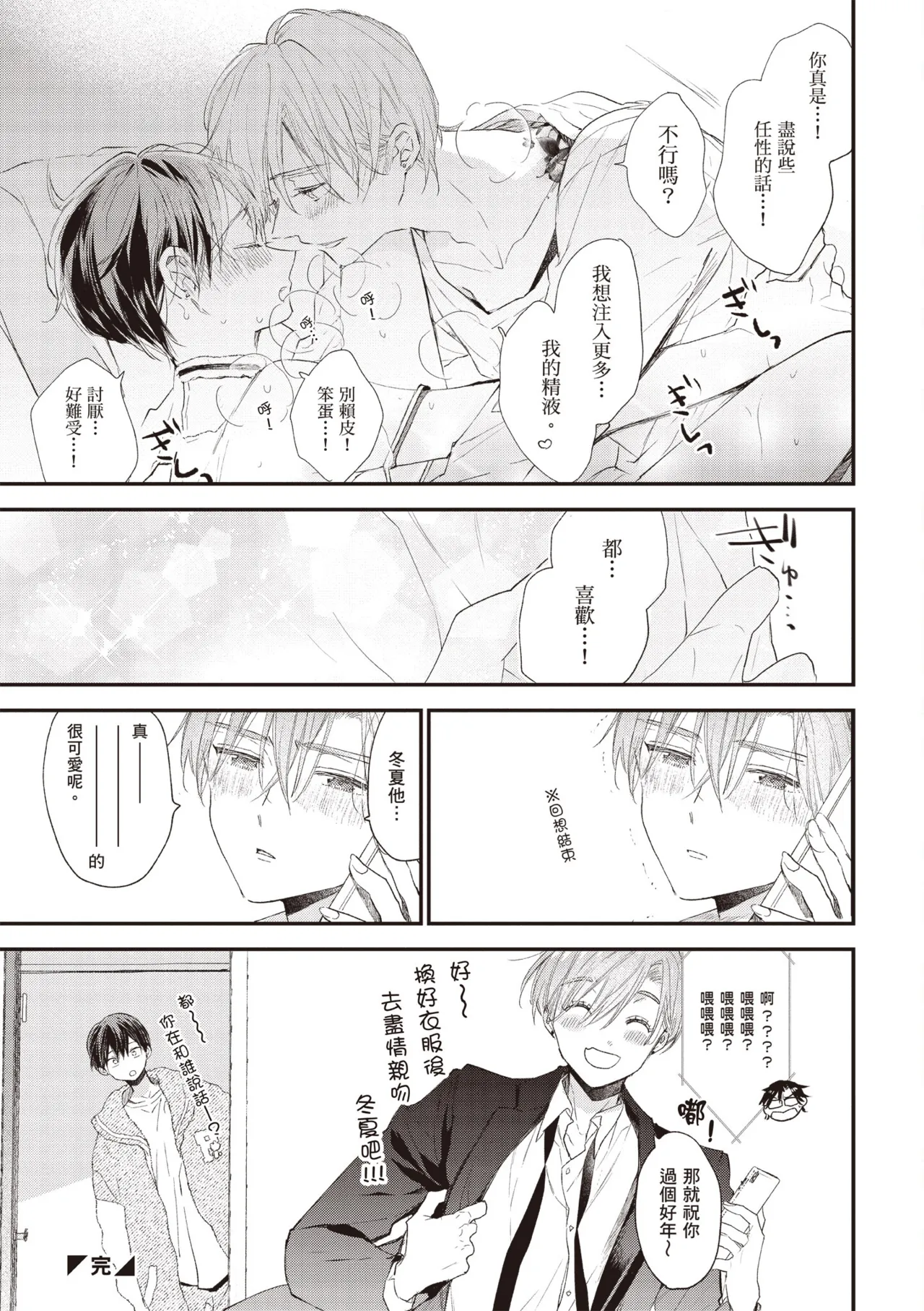 Hallelujah Baby 4 | 哈利路亞寶貝 4 page 191 - full censorship kimono hentai manga - read online free