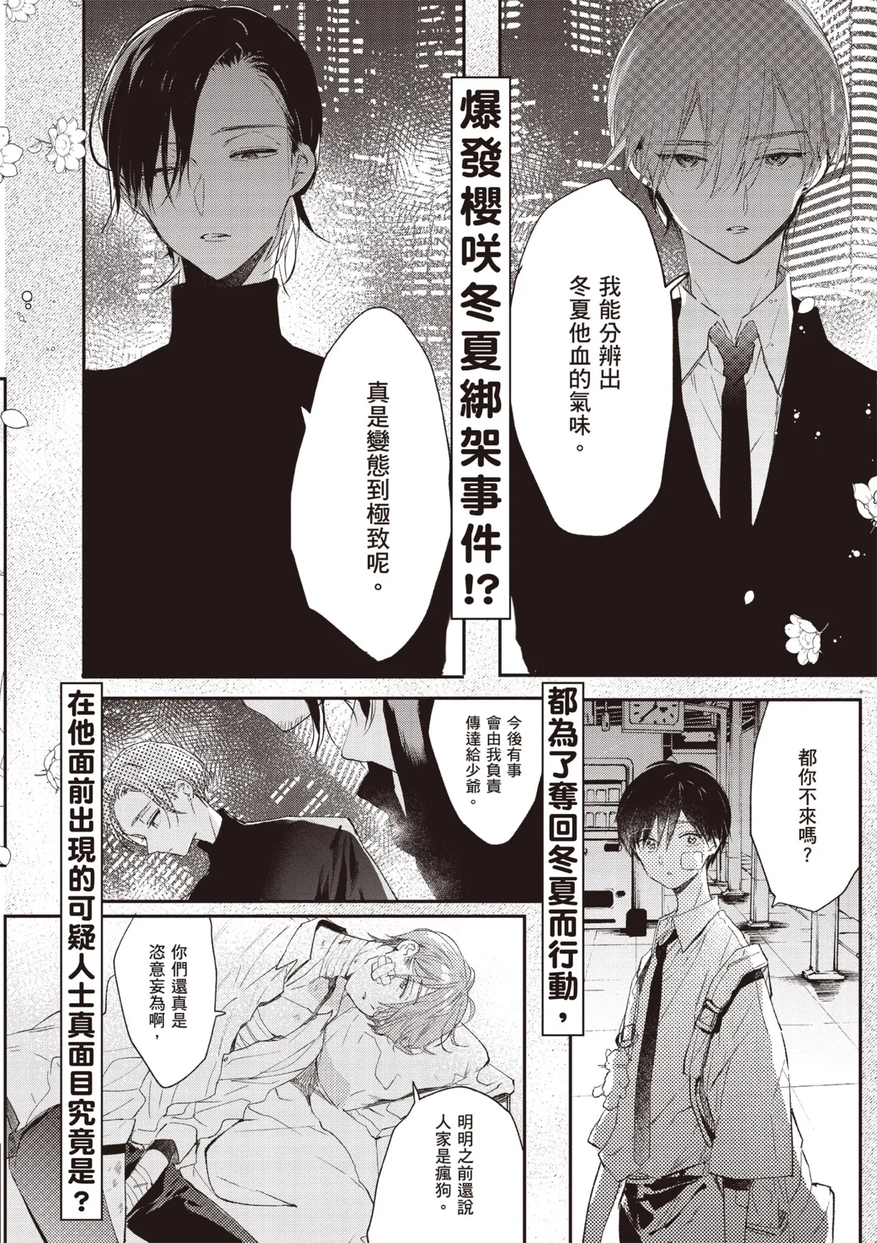 Hallelujah Baby 4 | 哈利路亞寶貝 4 page 192 - full censorship kimono hentai manga - read online free