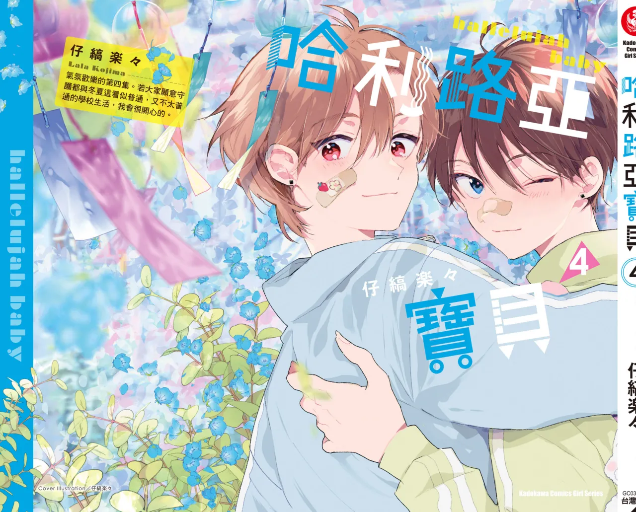 Hallelujah Baby 4 | 哈利路亞寶貝 4 page 195 - full censorship kimono hentai manga - read online free