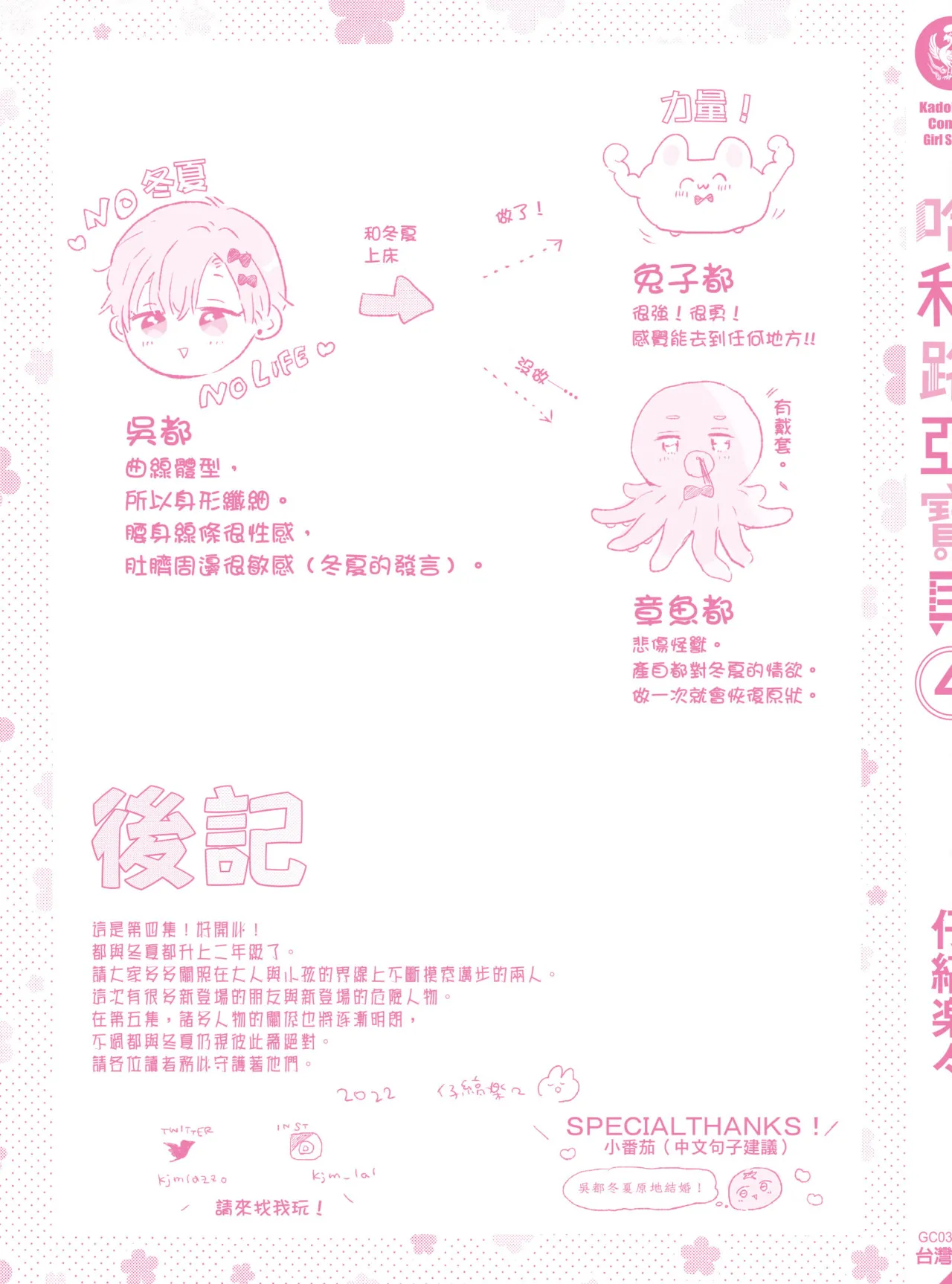 Hallelujah Baby 4 | 哈利路亞寶貝 4 page 197 - full censorship kimono hentai manga - read online free