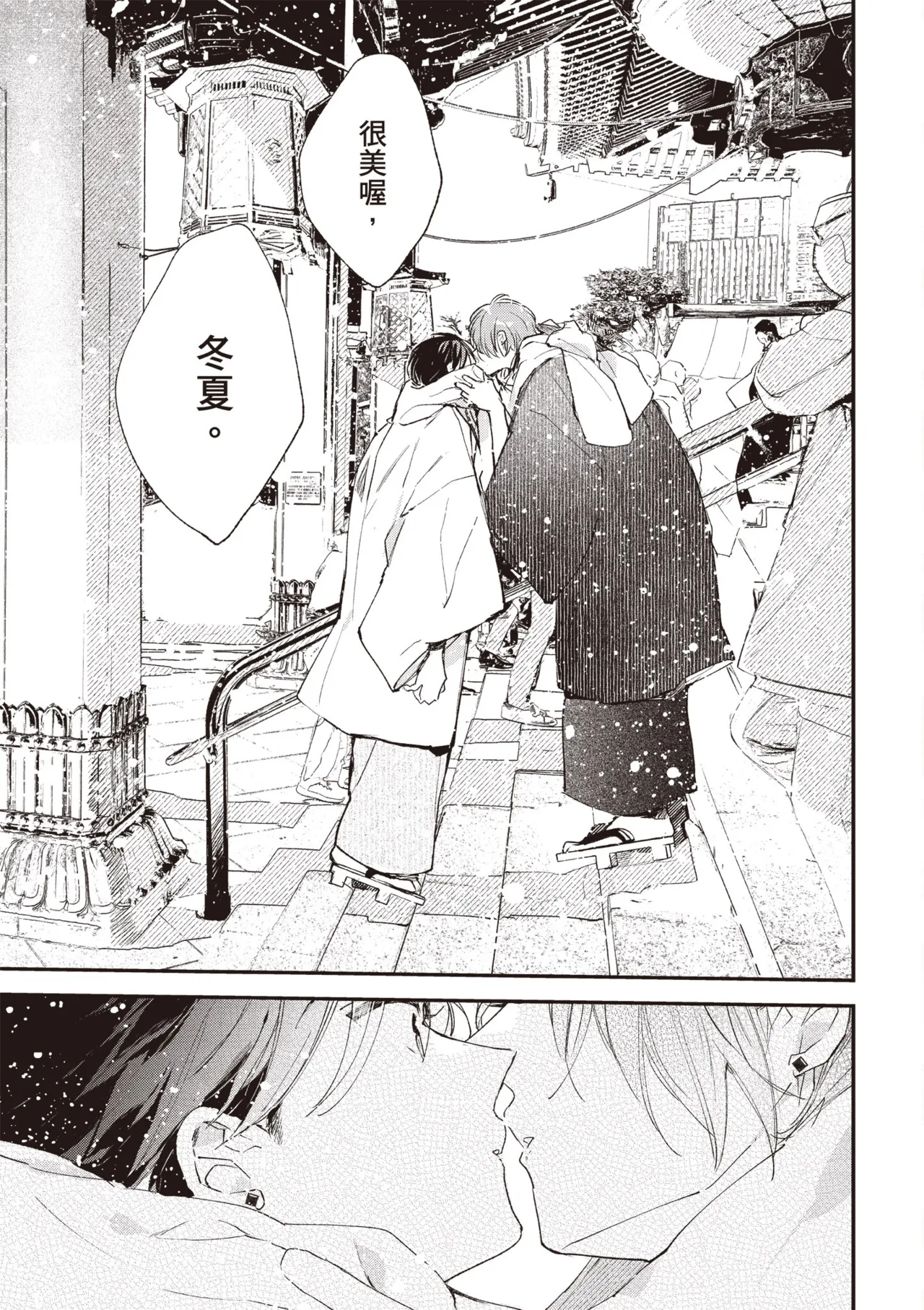 Hallelujah Baby 4 | 哈利路亞寶貝 4 page 21 - full censorship kimono hentai manga - read online free