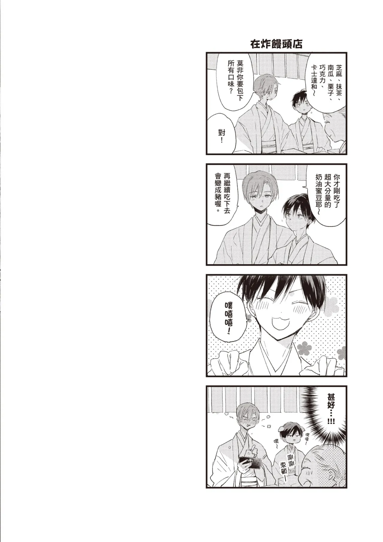 Hallelujah Baby 4 | 哈利路亞寶貝 4 page 24 - full censorship kimono hentai manga - read online free