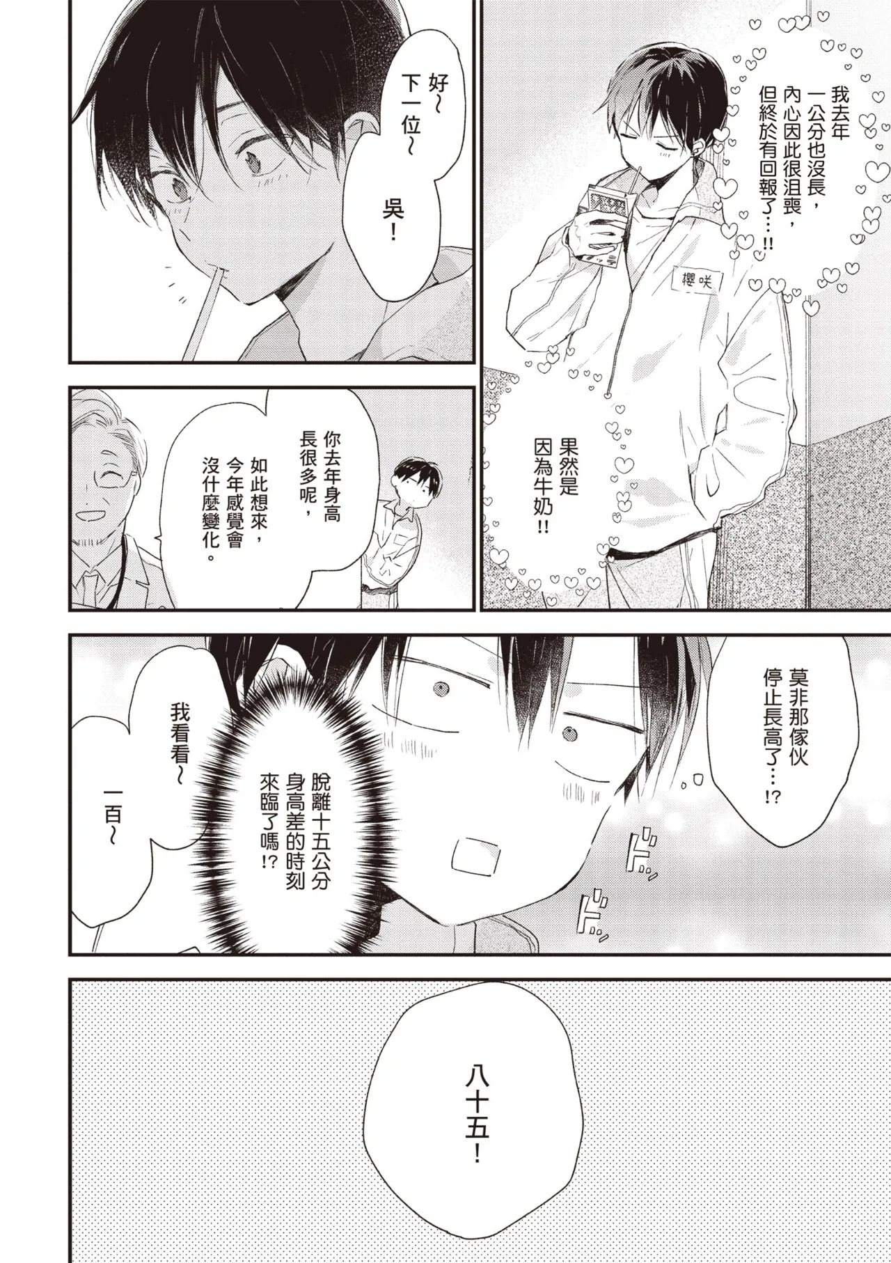 Hallelujah Baby 4 | 哈利路亞寶貝 4 page 28 - full censorship kimono hentai manga - read online free