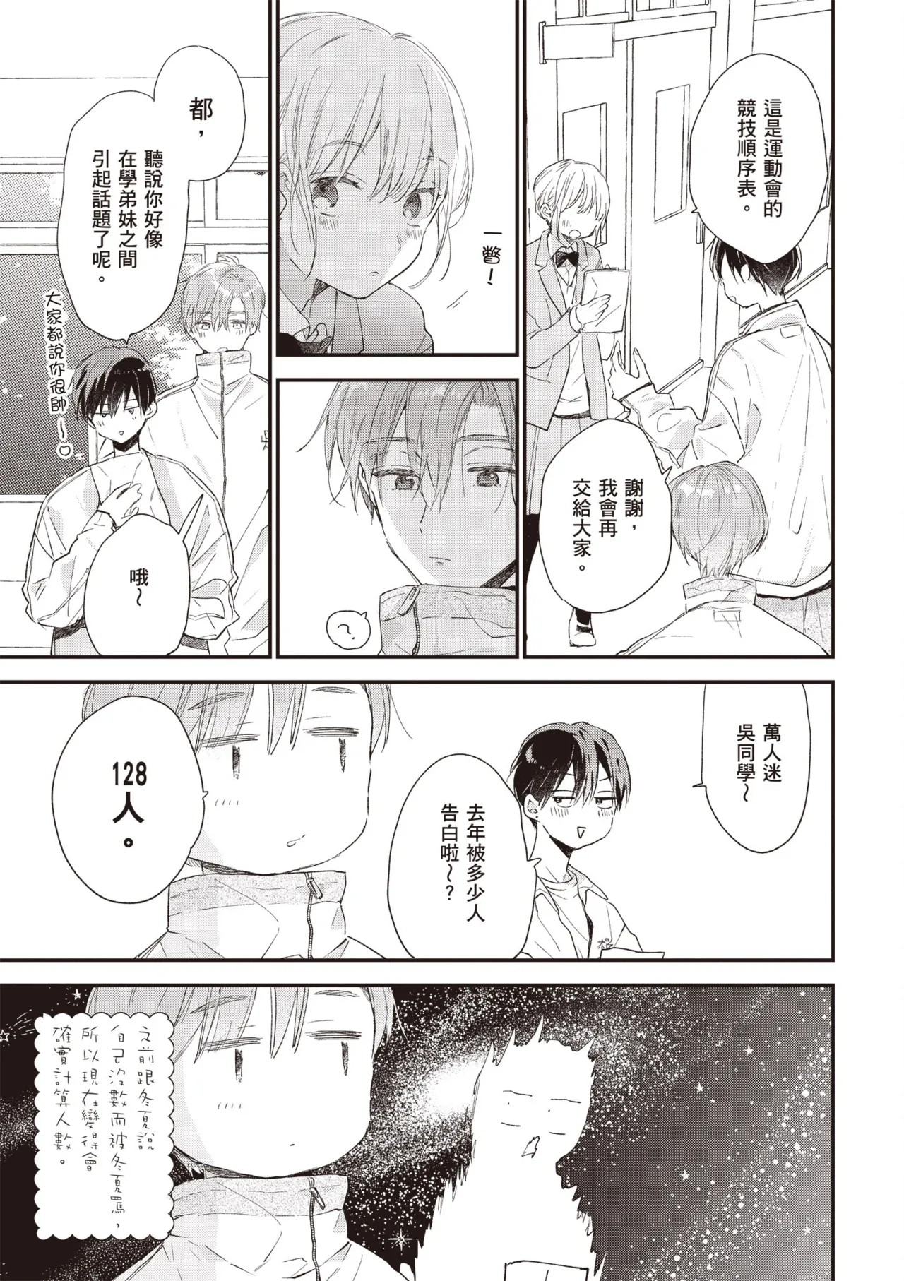 Hallelujah Baby 4 | 哈利路亞寶貝 4 page 33 - full censorship multi-work series hentai manga - read online free