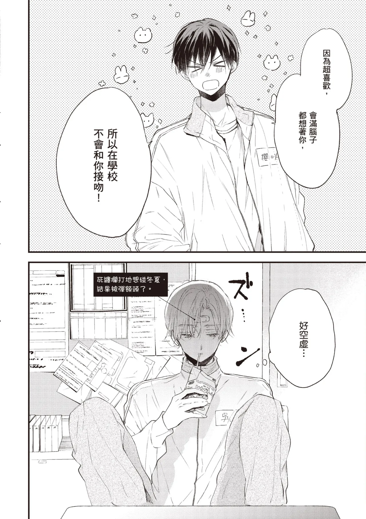 Hallelujah Baby 4 | 哈利路亞寶貝 4 page 38 - full censorship kimono hentai manga - read online free