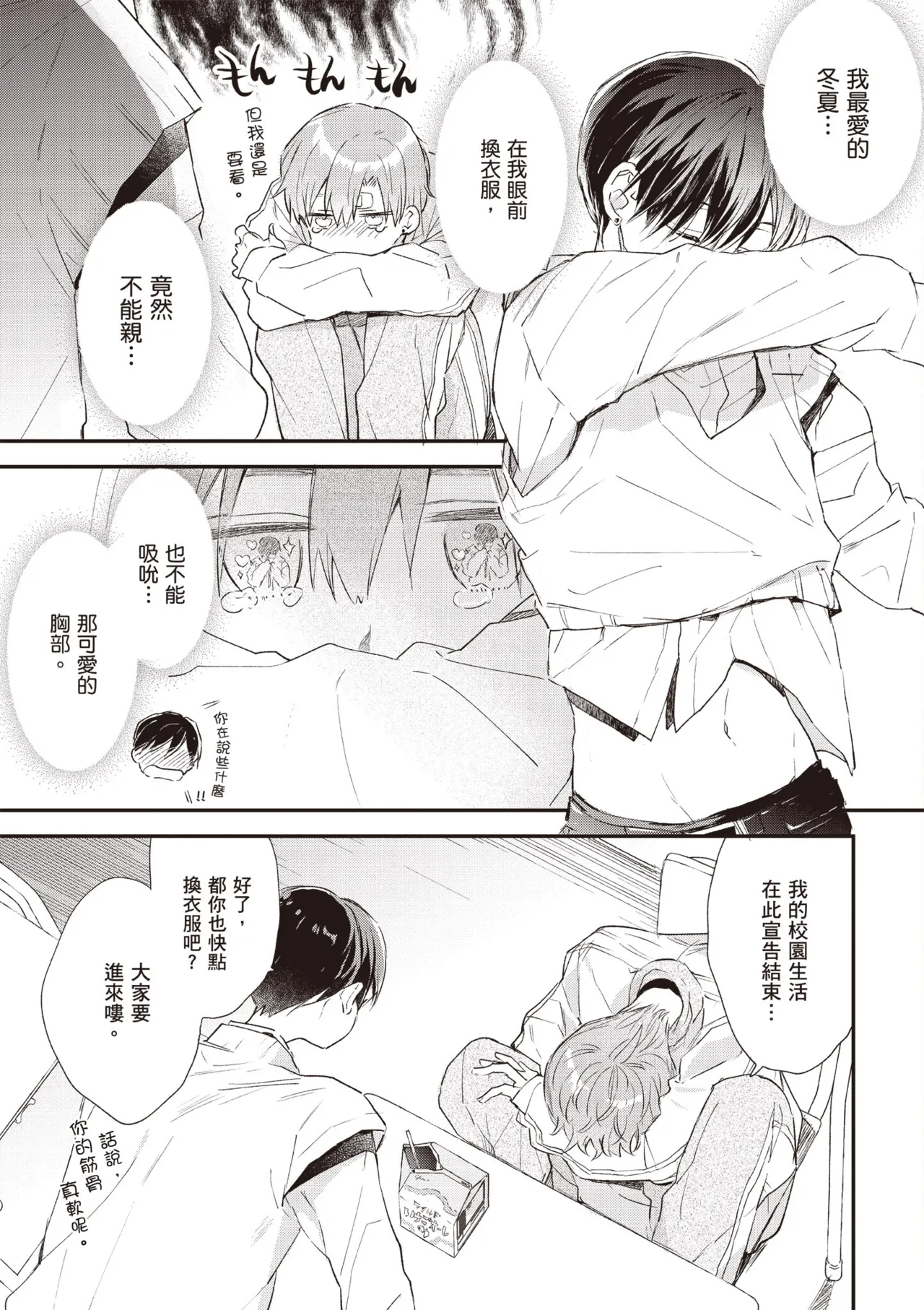 Hallelujah Baby 4 | 哈利路亞寶貝 4 page 39 - full censorship kimono hentai manga - read online free