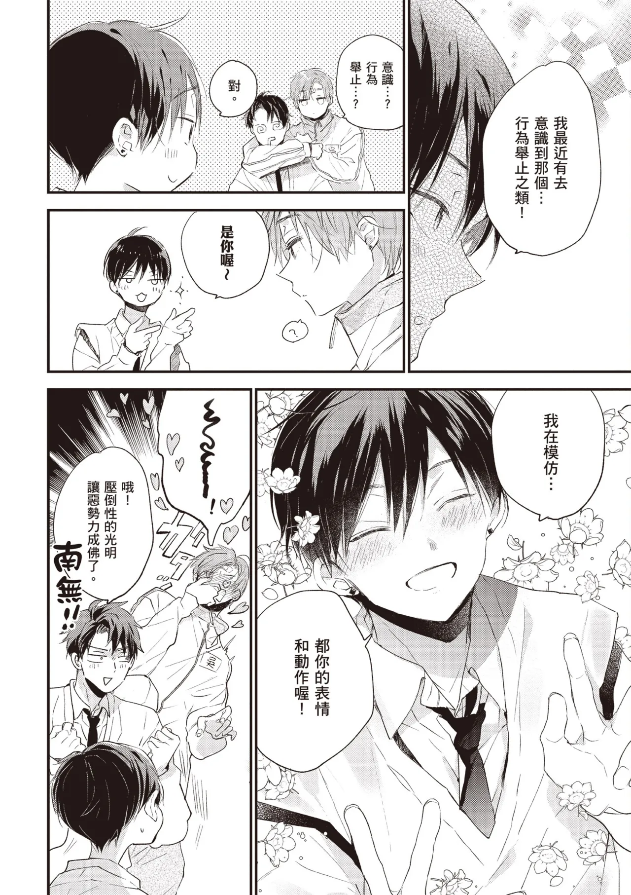 Hallelujah Baby 4 | 哈利路亞寶貝 4 page 42 - full censorship multi-work series hentai manga - read online free