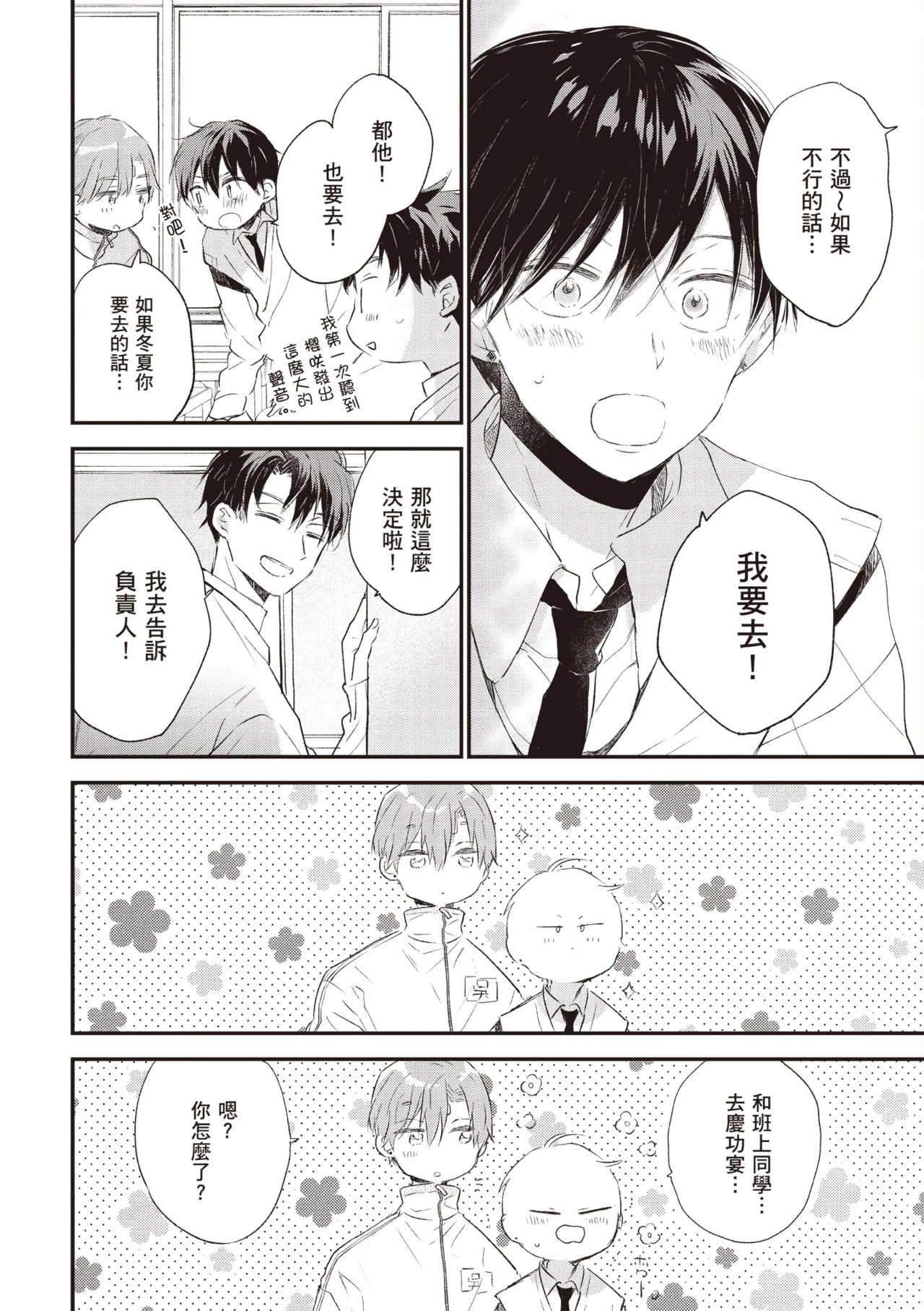 Hallelujah Baby 4 | 哈利路亞寶貝 4 page 44 - full censorship multi-work series hentai manga - read online free