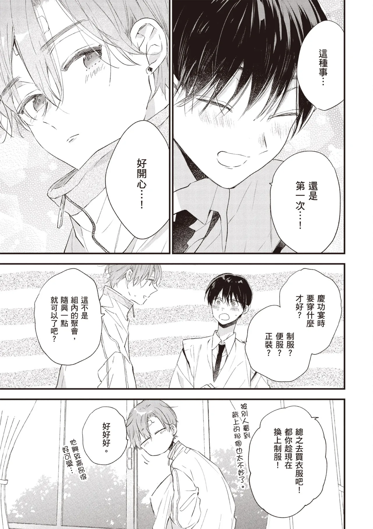 Hallelujah Baby 4 | 哈利路亞寶貝 4 page 45 - full censorship multi-work series hentai manga - read online free