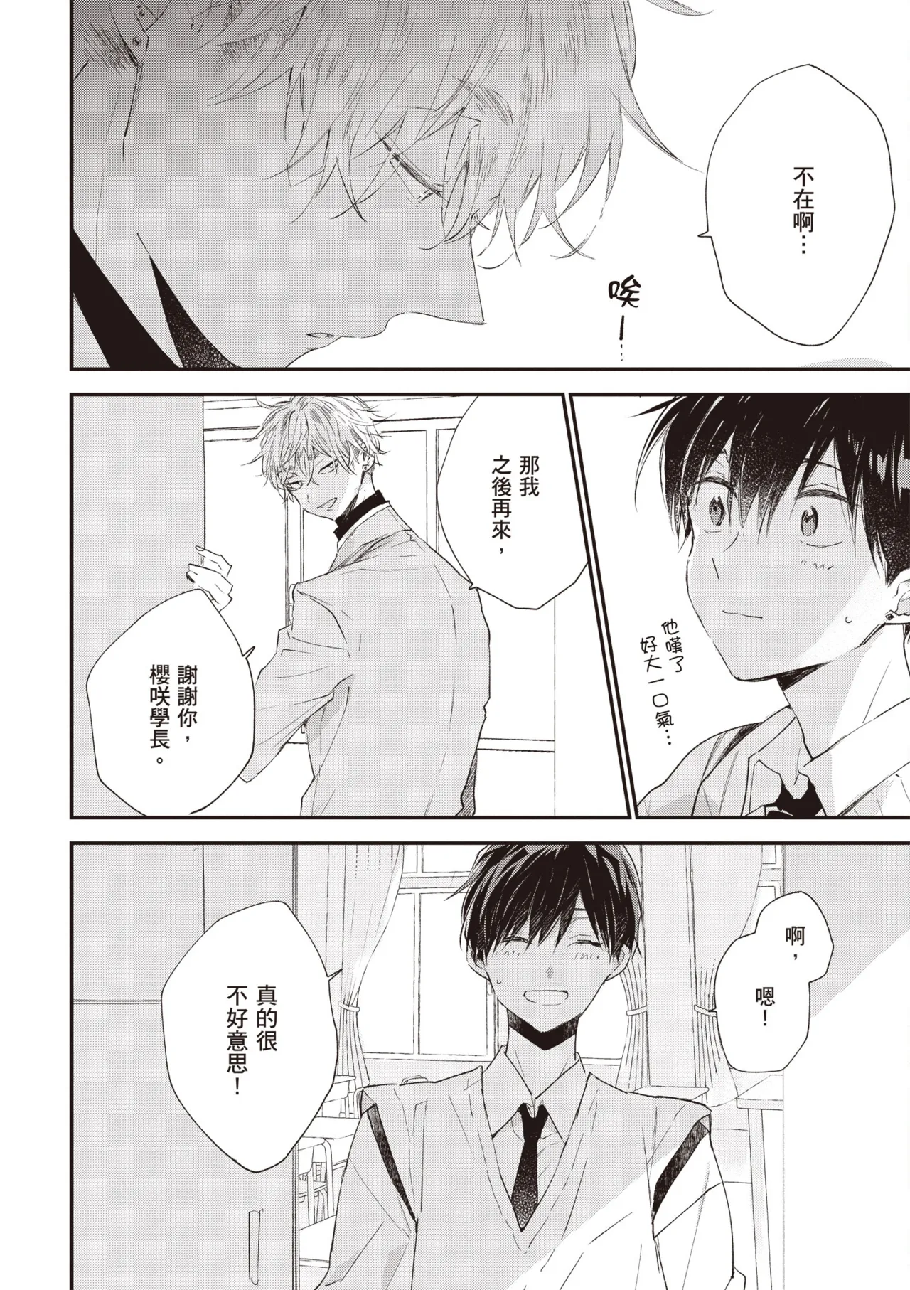 Hallelujah Baby 4 | 哈利路亞寶貝 4 page 48 - full censorship kimono hentai manga - read online free