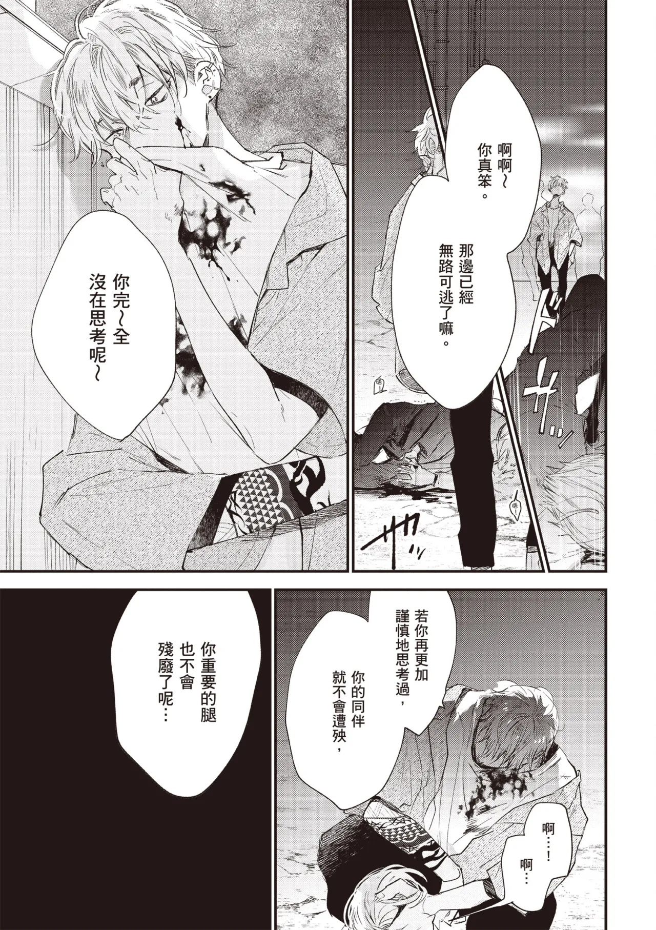 Hallelujah Baby 4 | 哈利路亞寶貝 4 page 55 - full censorship multi-work series hentai manga - read online free