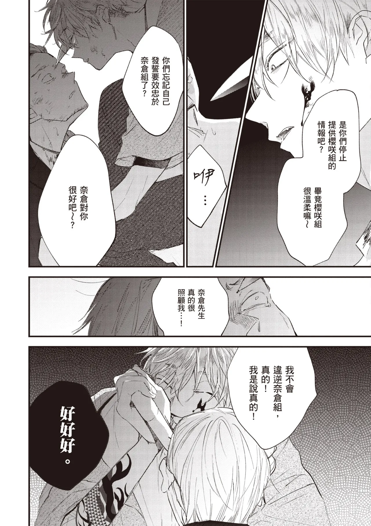 Hallelujah Baby 4 | 哈利路亞寶貝 4 page 56 - full censorship multi-work series hentai manga - read online free