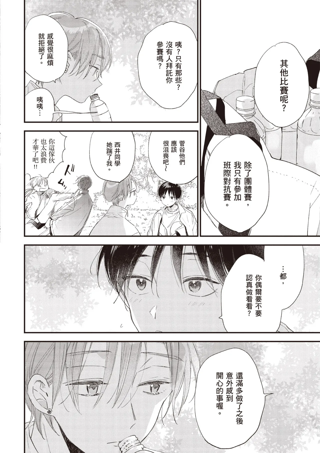 Hallelujah Baby 4 | 哈利路亞寶貝 4 page 72 - full censorship multi-work series hentai manga - read online free