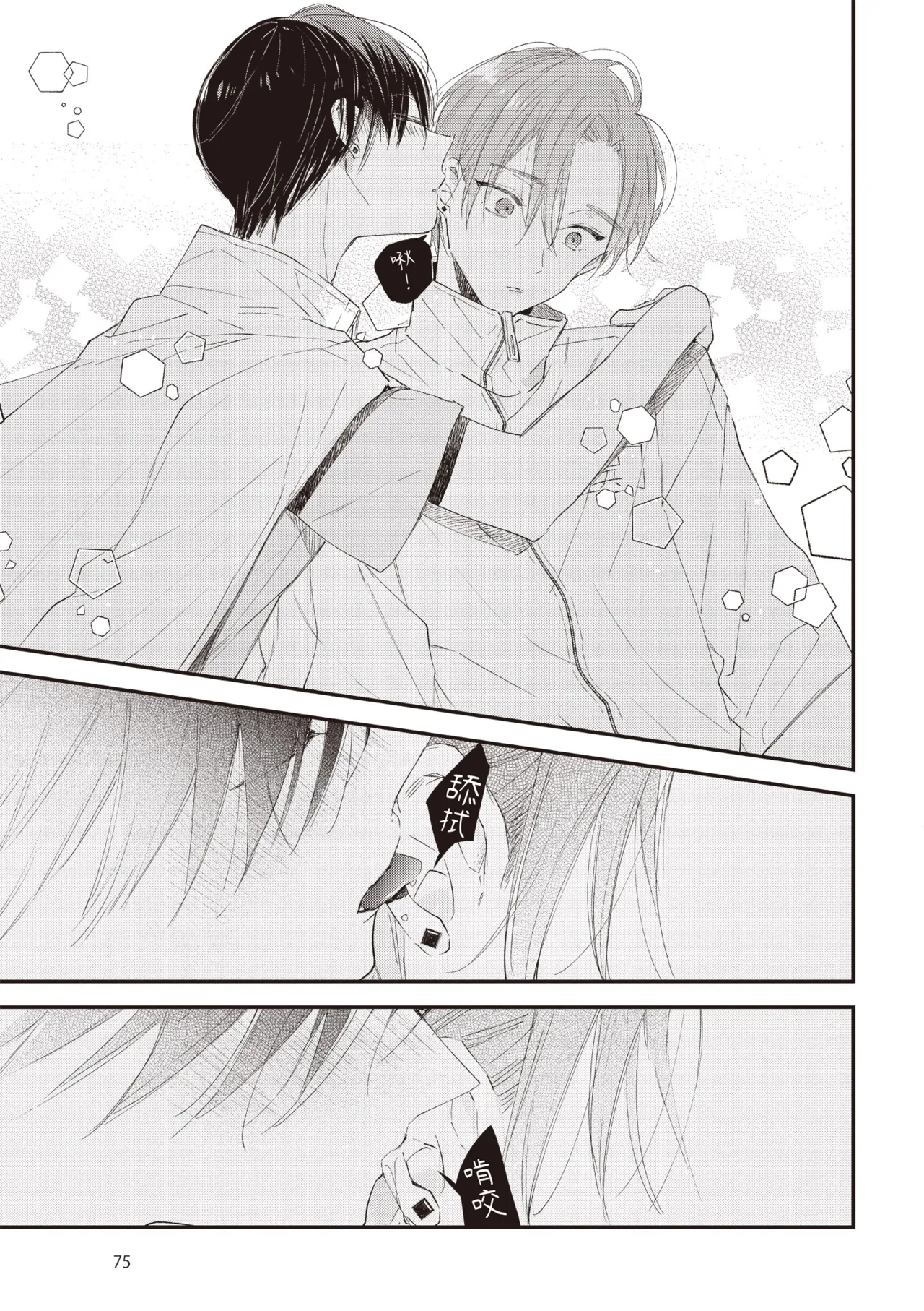 Hallelujah Baby 4 | 哈利路亞寶貝 4 page 77 - full censorship kimono hentai manga - read online free