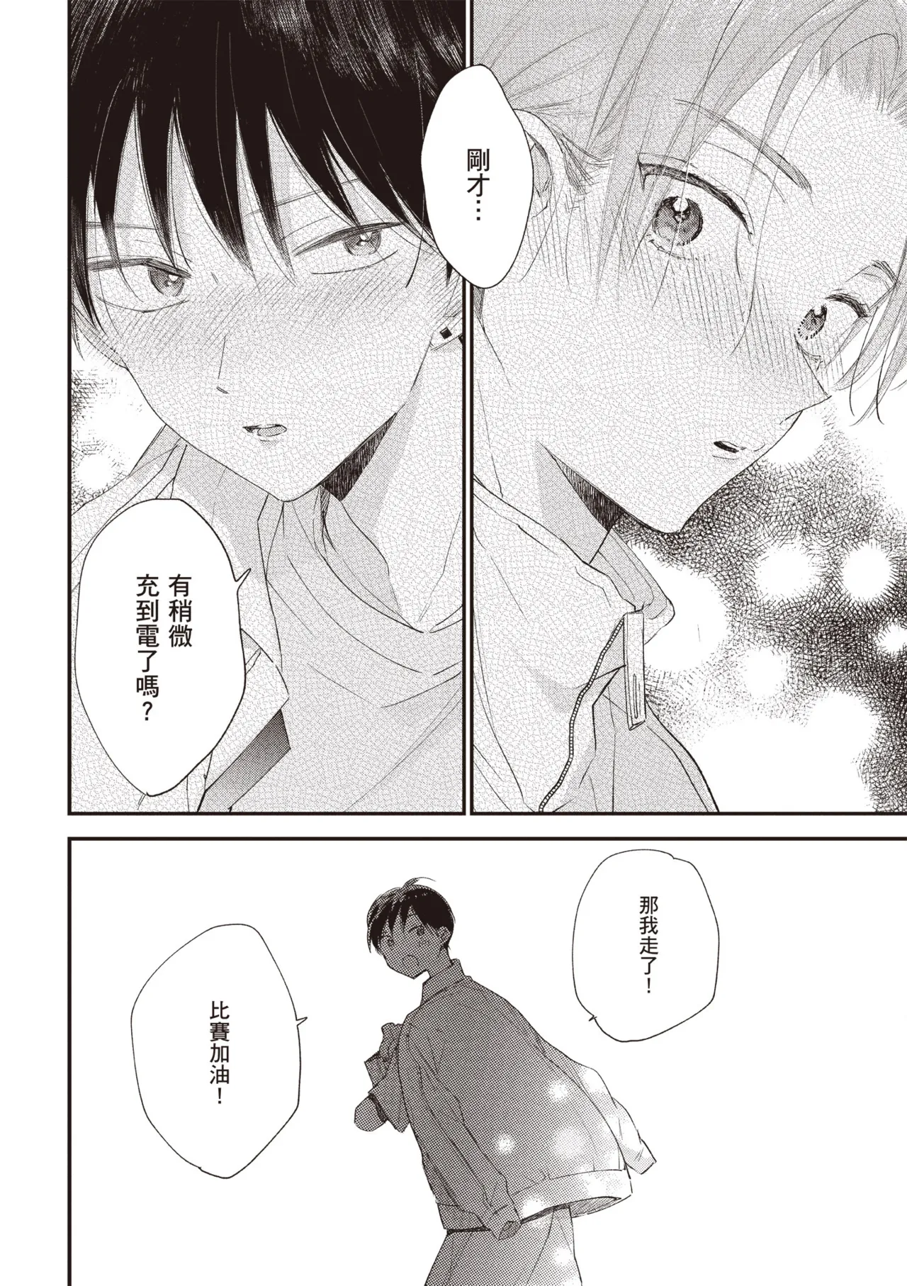 Hallelujah Baby 4 | 哈利路亞寶貝 4 page 78 - full censorship multi-work series hentai manga - read online free