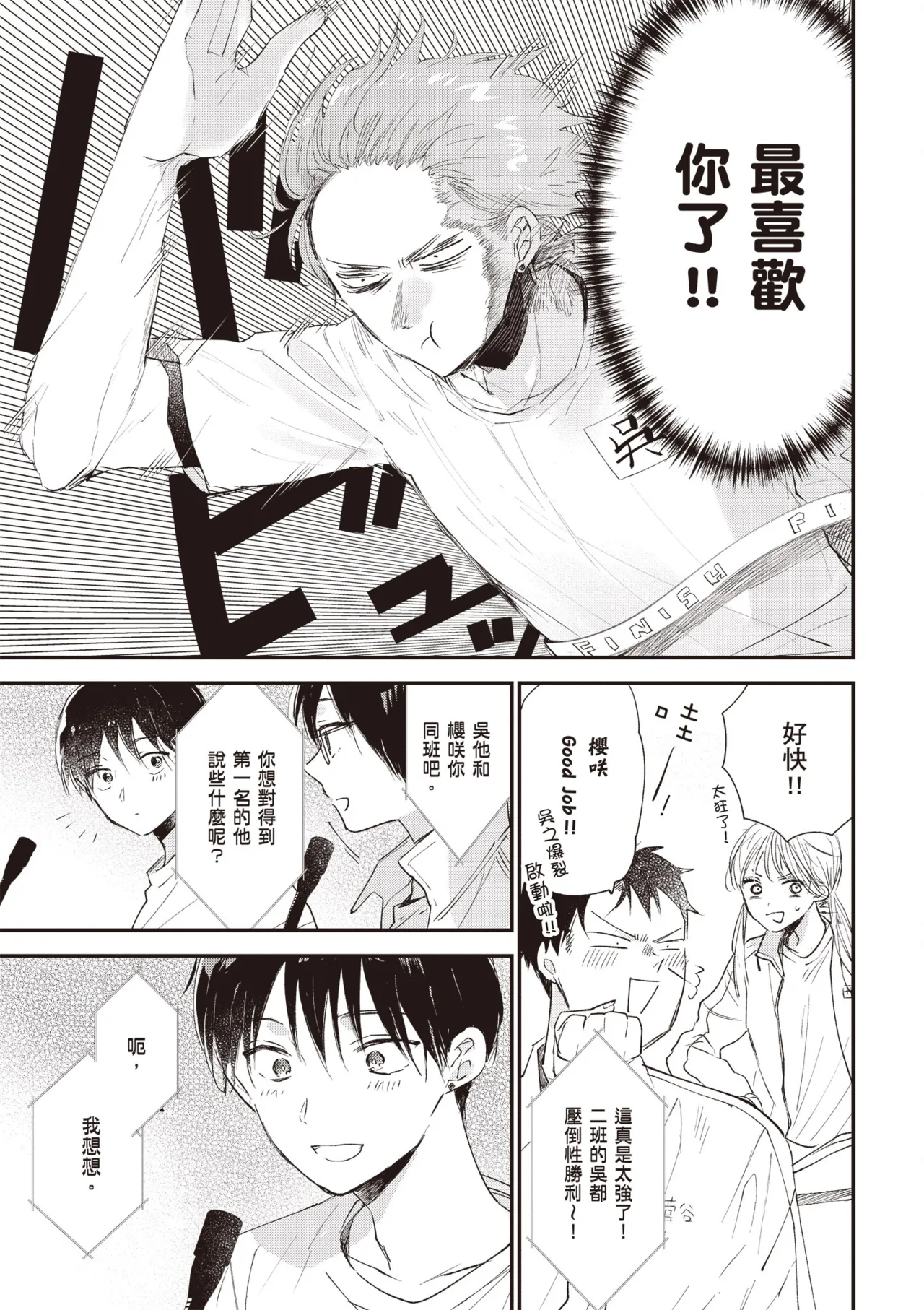 Hallelujah Baby 4 | 哈利路亞寶貝 4 page 81 - full censorship multi-work series hentai manga - read online free