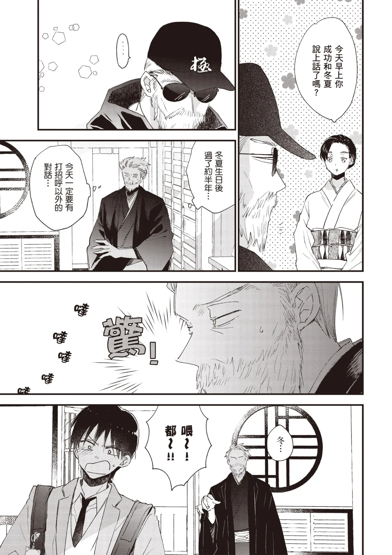 Hallelujah Baby 4 | 哈利路亞寶貝 4 page 85 - full censorship kimono hentai manga - read online free