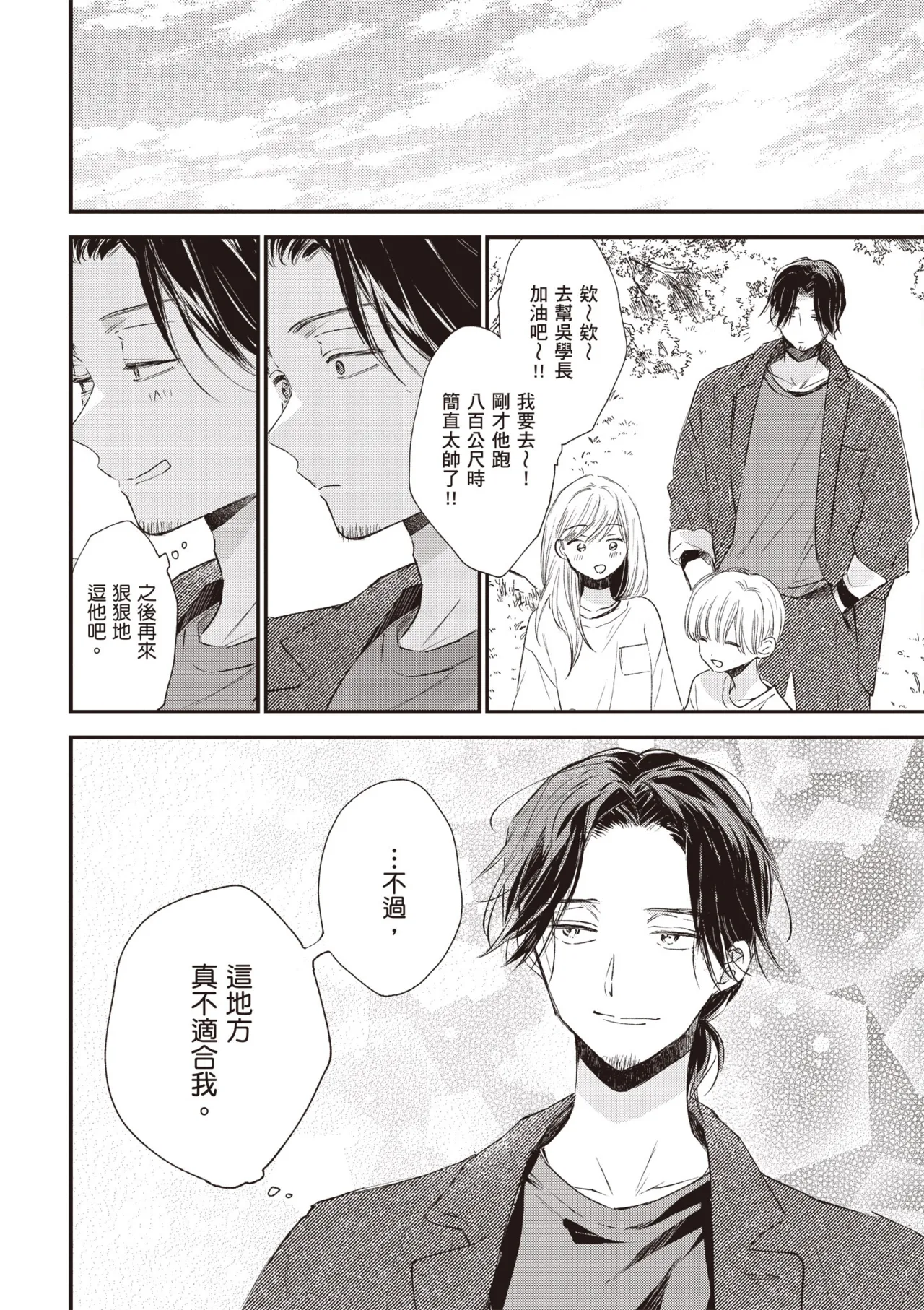 Hallelujah Baby 4 | 哈利路亞寶貝 4 page 88 - full censorship multi-work series hentai manga - read online free