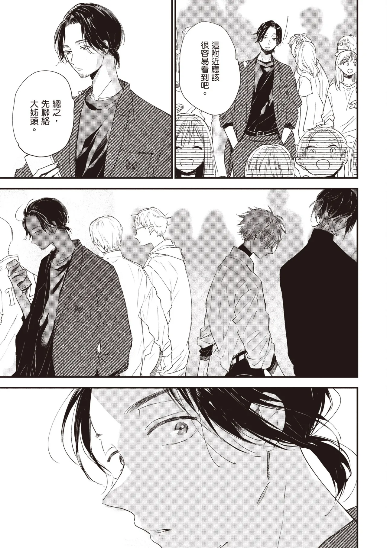 Hallelujah Baby 4 | 哈利路亞寶貝 4 page 89 - full censorship kimono hentai manga - read online free