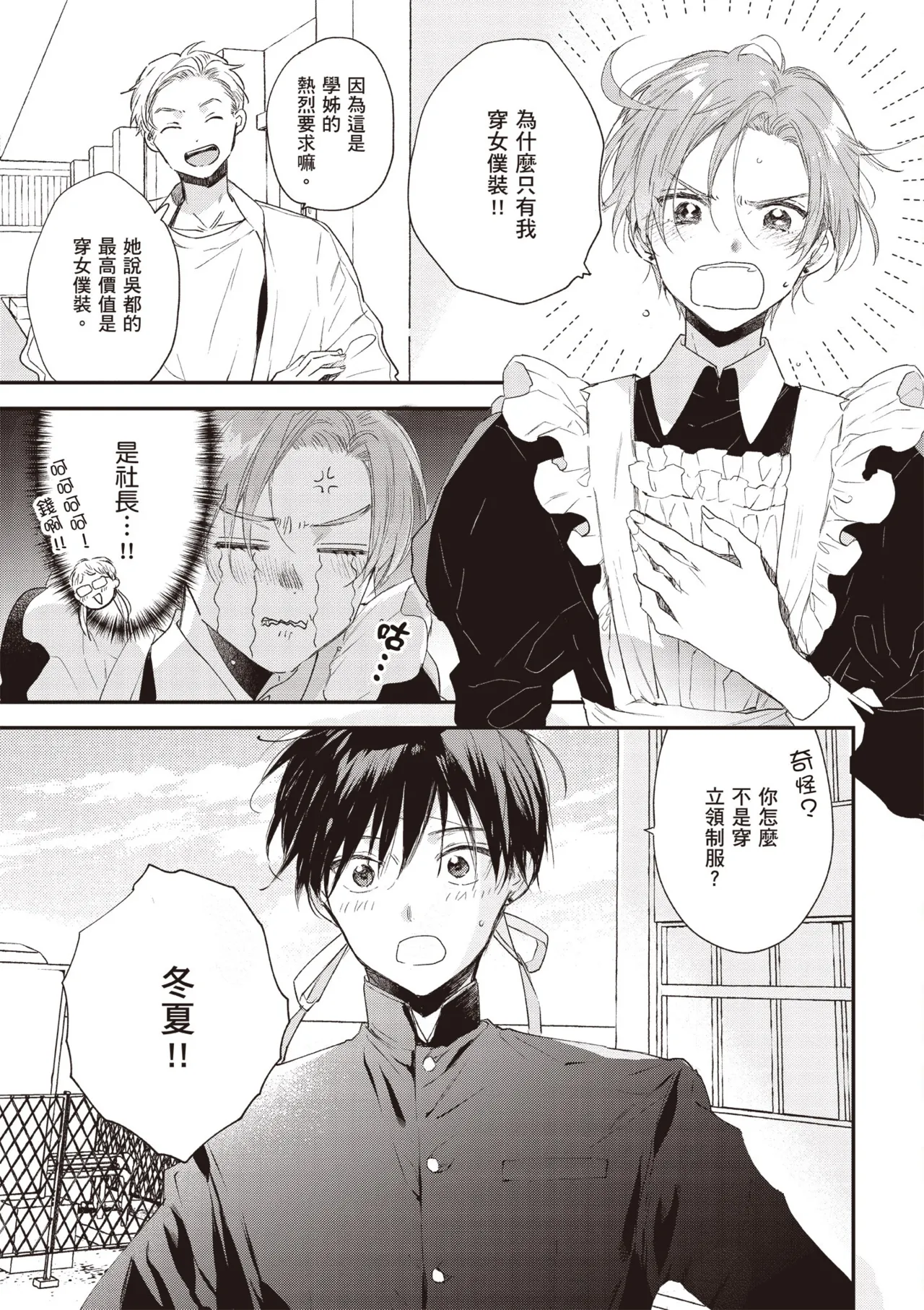 Hallelujah Baby 4 | 哈利路亞寶貝 4 page 91 - full censorship kimono hentai manga - read online free