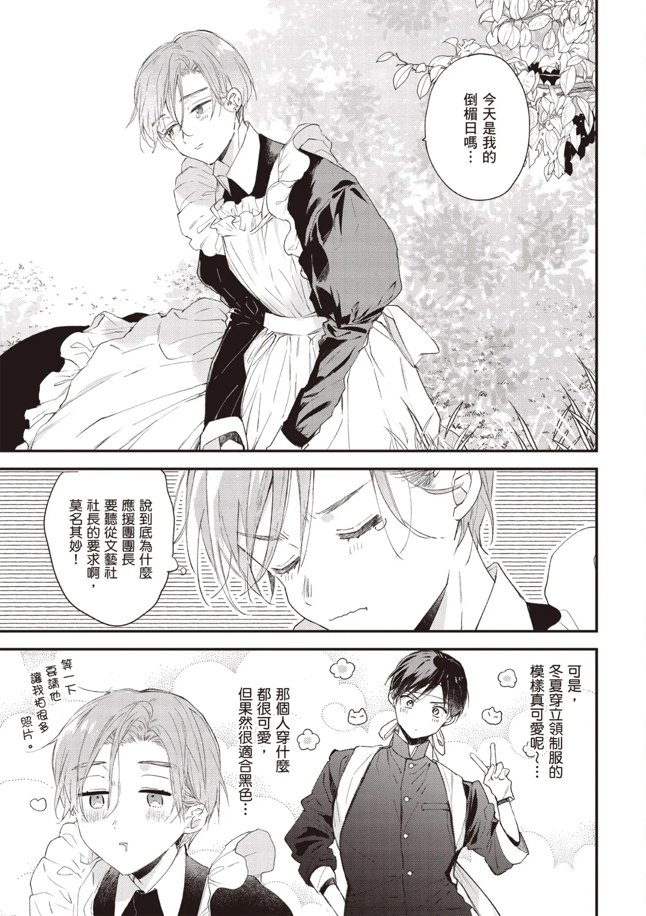 Hallelujah Baby 4 | 哈利路亞寶貝 4 page 93 - full censorship multi-work series hentai manga - read online free