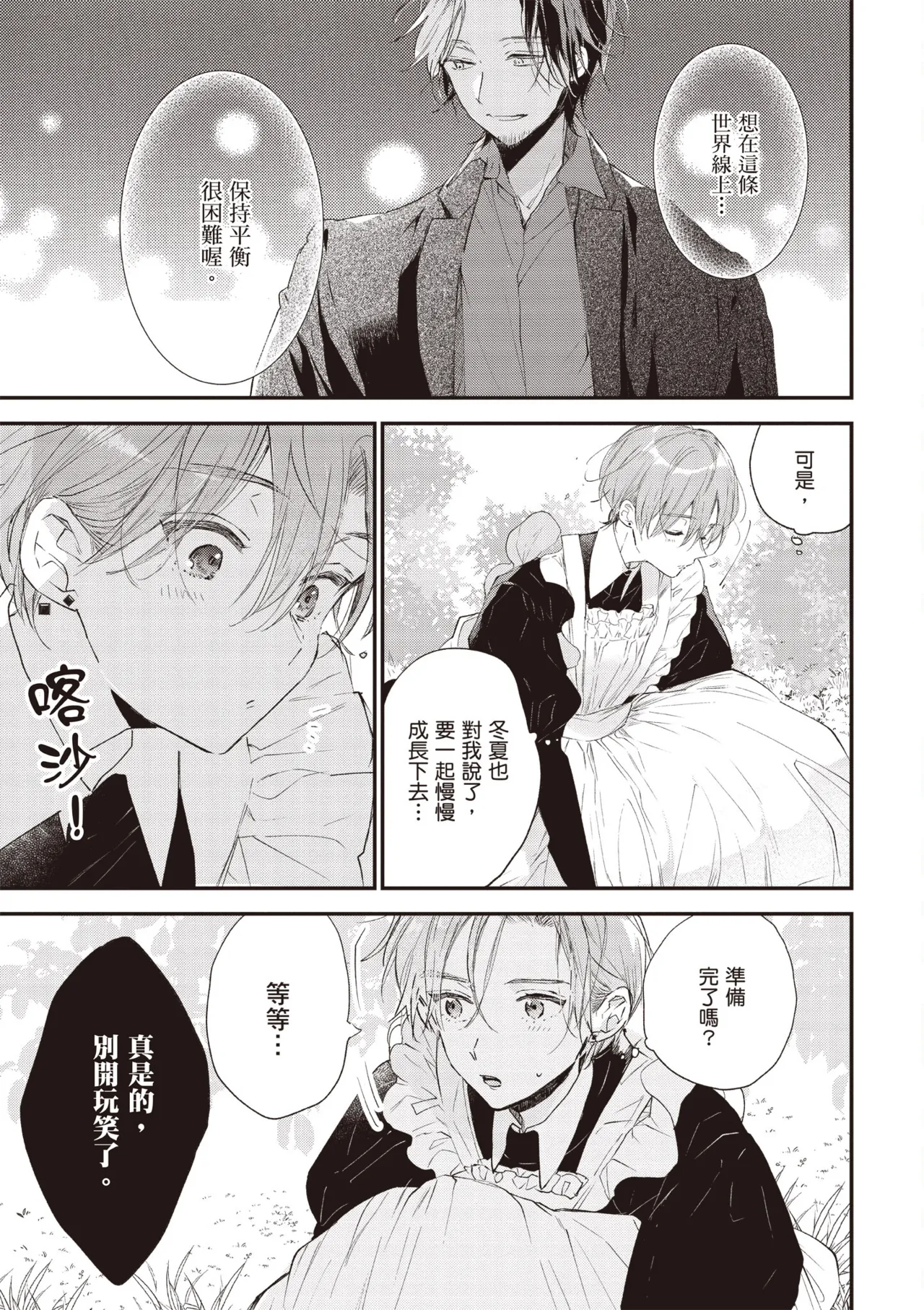 Hallelujah Baby 4 | 哈利路亞寶貝 4 page 95 - full censorship multi-work series hentai manga - read online free