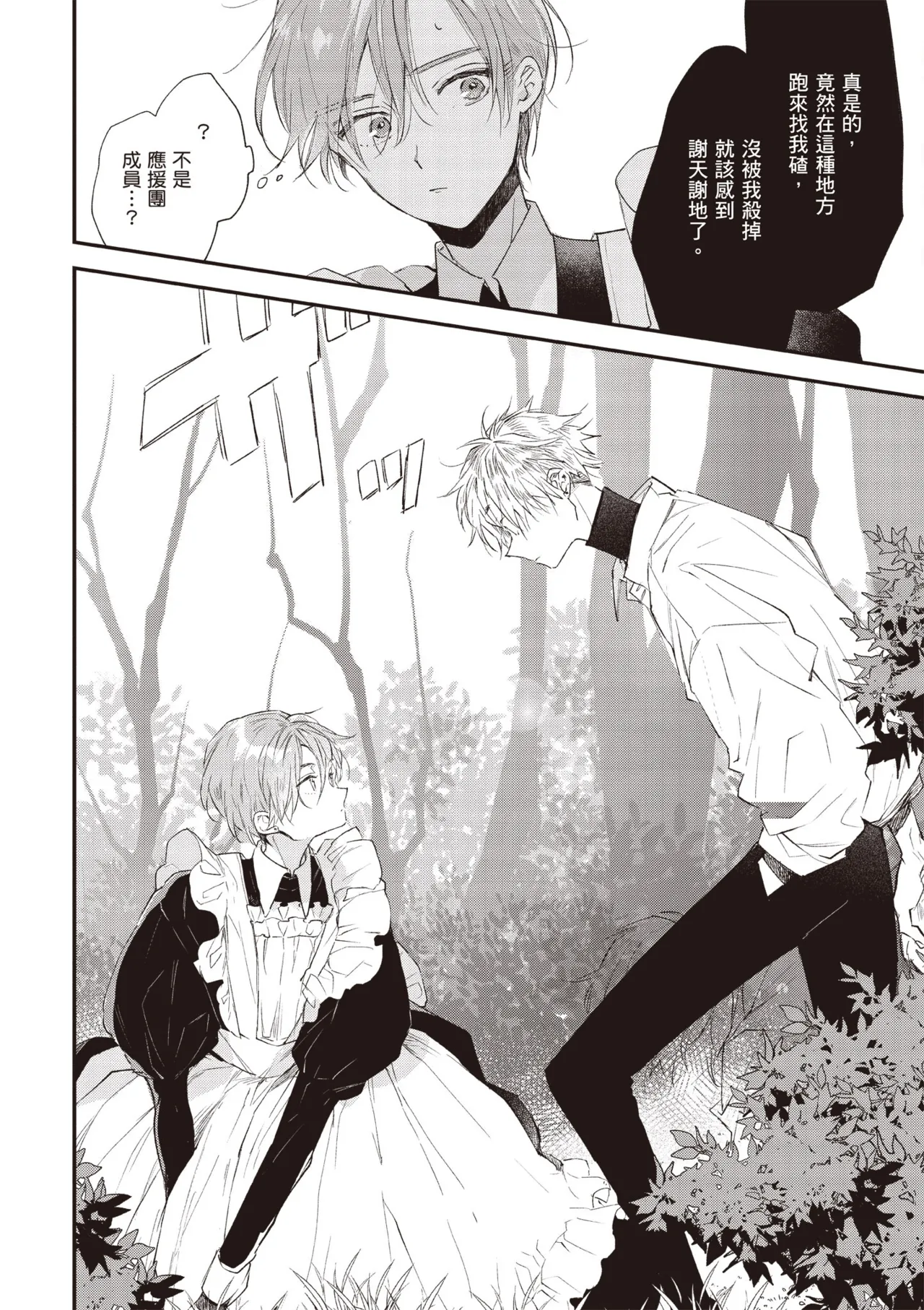 Hallelujah Baby 4 | 哈利路亞寶貝 4 page 96 - full censorship kimono hentai manga - read online free